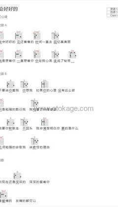 王心凌《我会好好的吉他谱》G调_旋律沁人心田