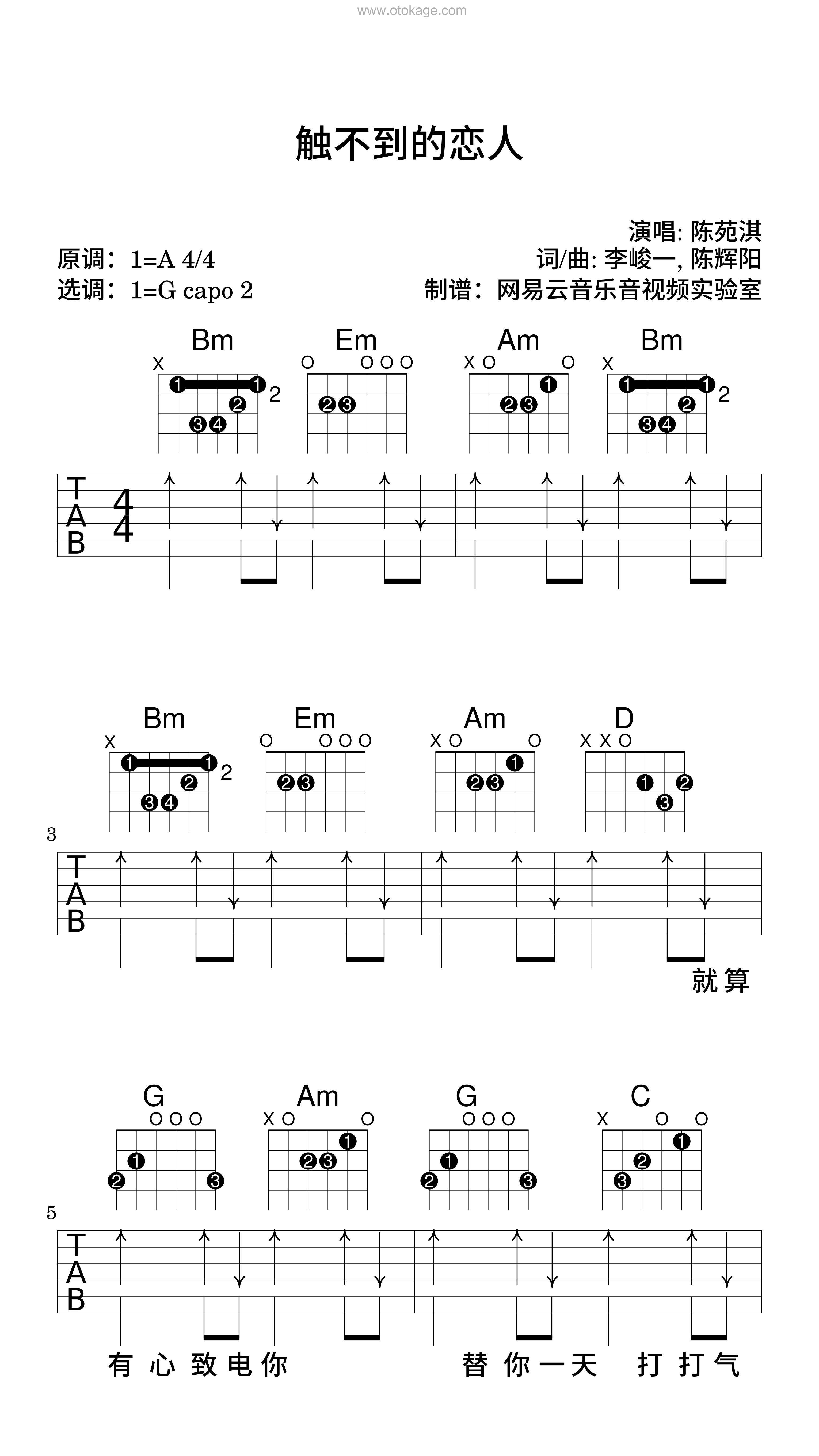 陈苑淇《触不到的恋人吉他谱》A调_旋律深情流畅