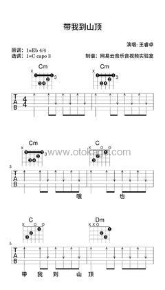 王睿卓《带我到山顶吉他谱》降E调_音符轻盈流畅