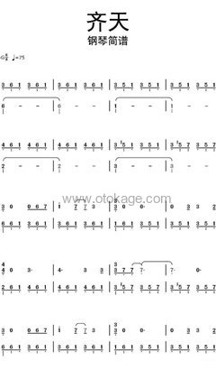 华晨宇《齐天钢琴谱》G调_节奏优雅轻快