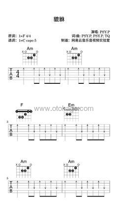 PSY.P《貔貅吉他谱》F调_音乐编排细腻