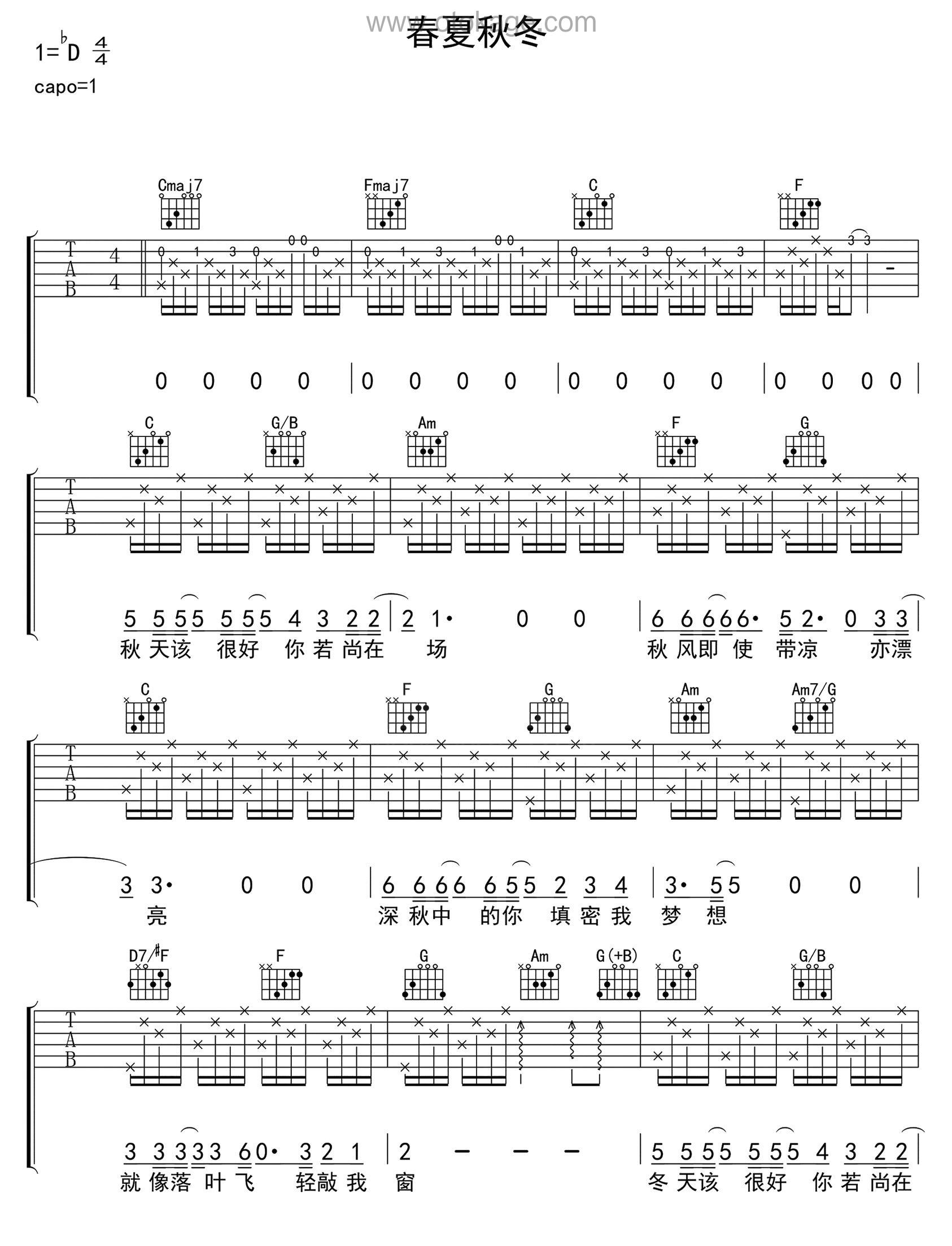 张国荣《春夏秋冬吉他谱》降D调_节奏张弛有度
