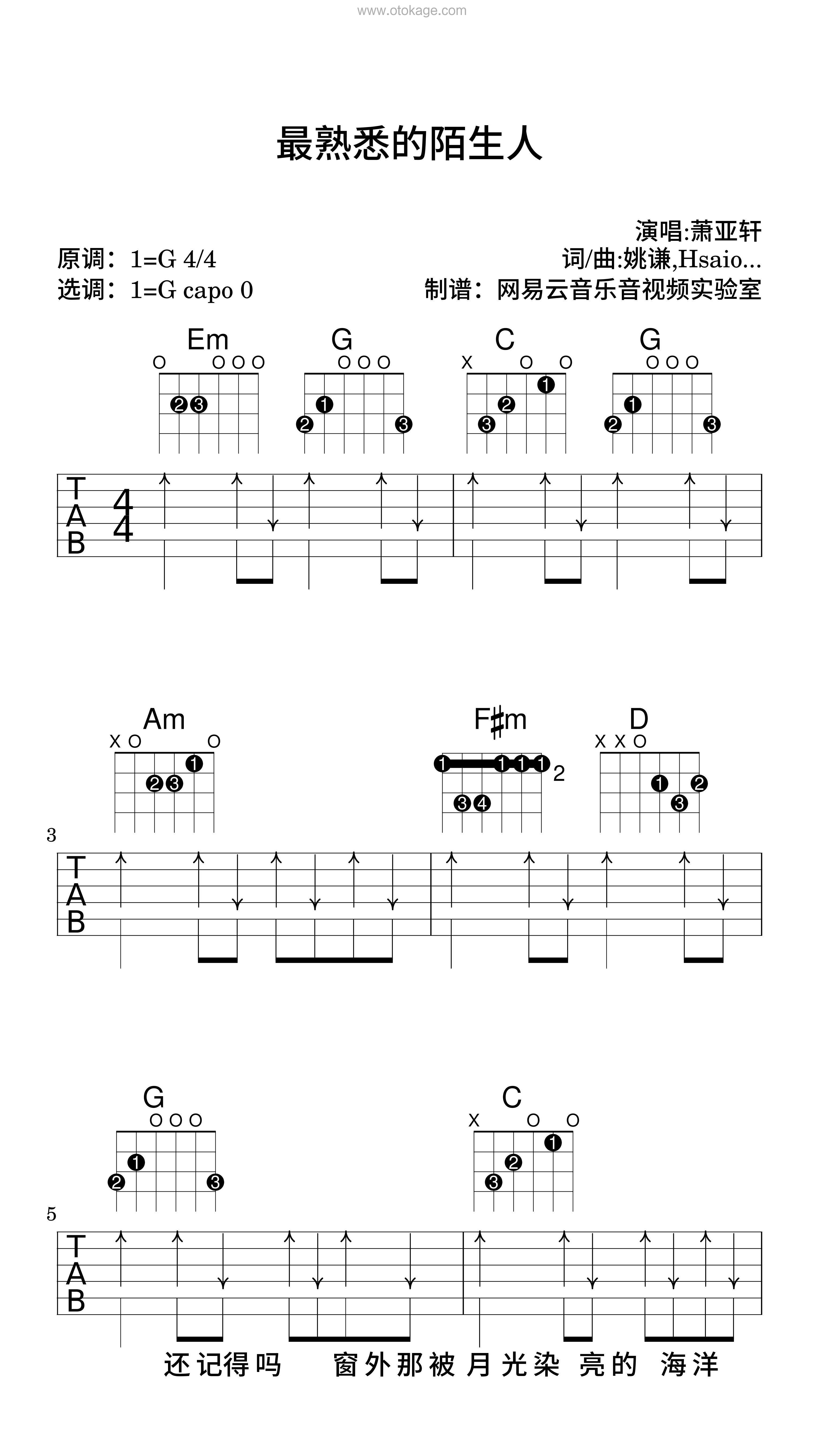萧亚轩《最熟悉的陌生人吉他谱》G调_打动人心的旋律