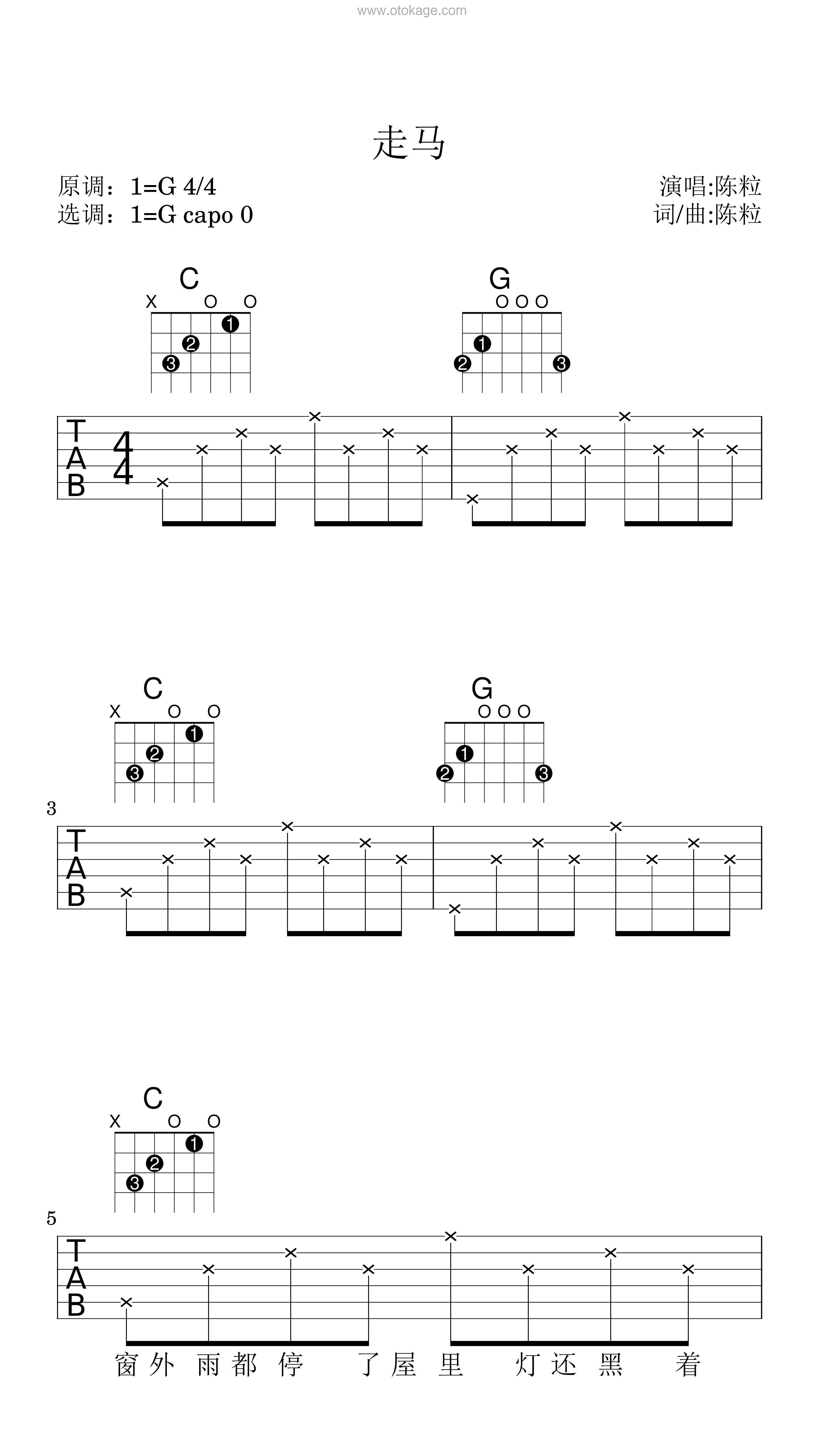 陈粒《走马吉他谱》G调_音符如流水般柔和