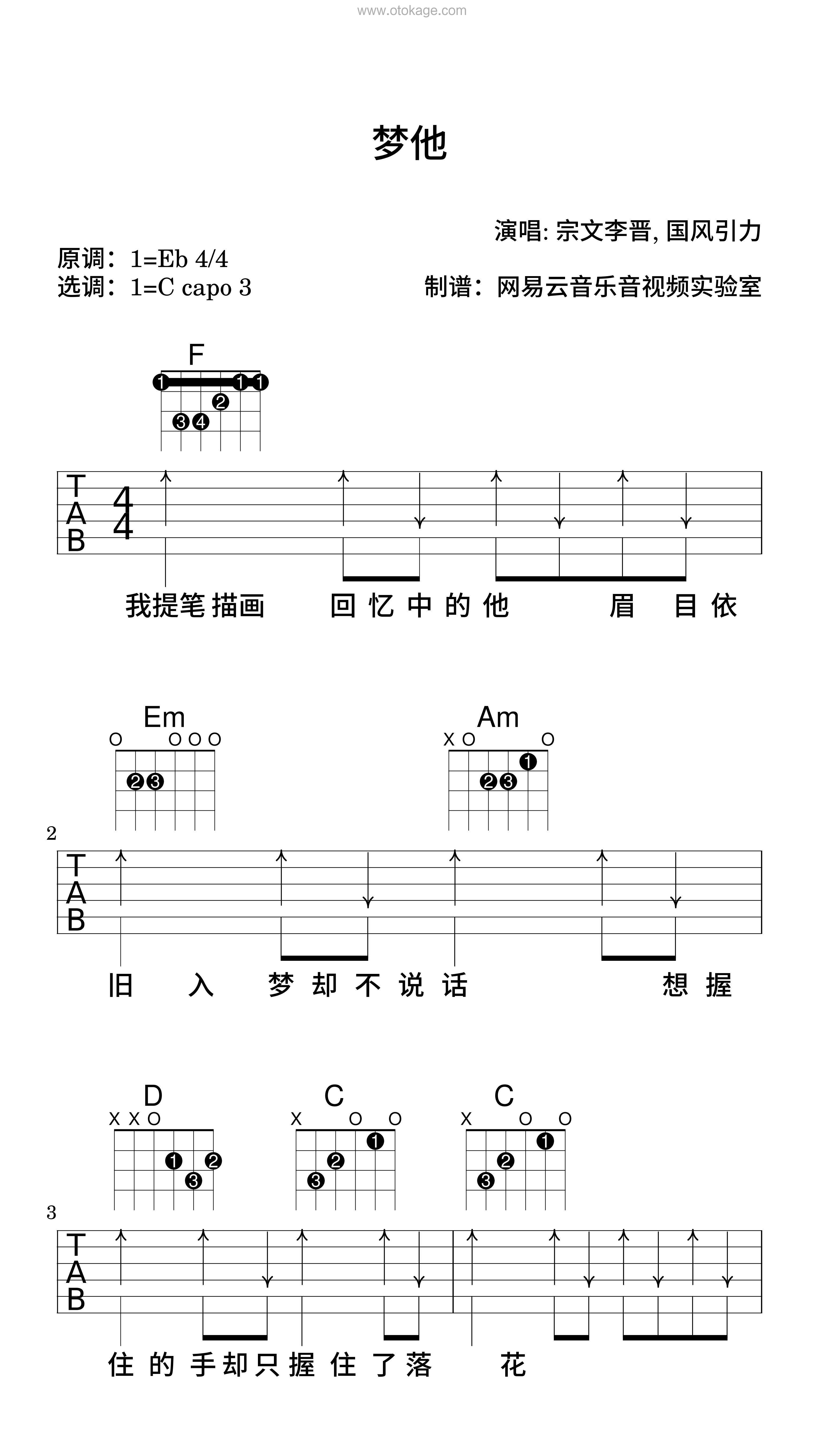 宗文李晋,国风引力《梦他吉他谱》降E调_感人至深的版本