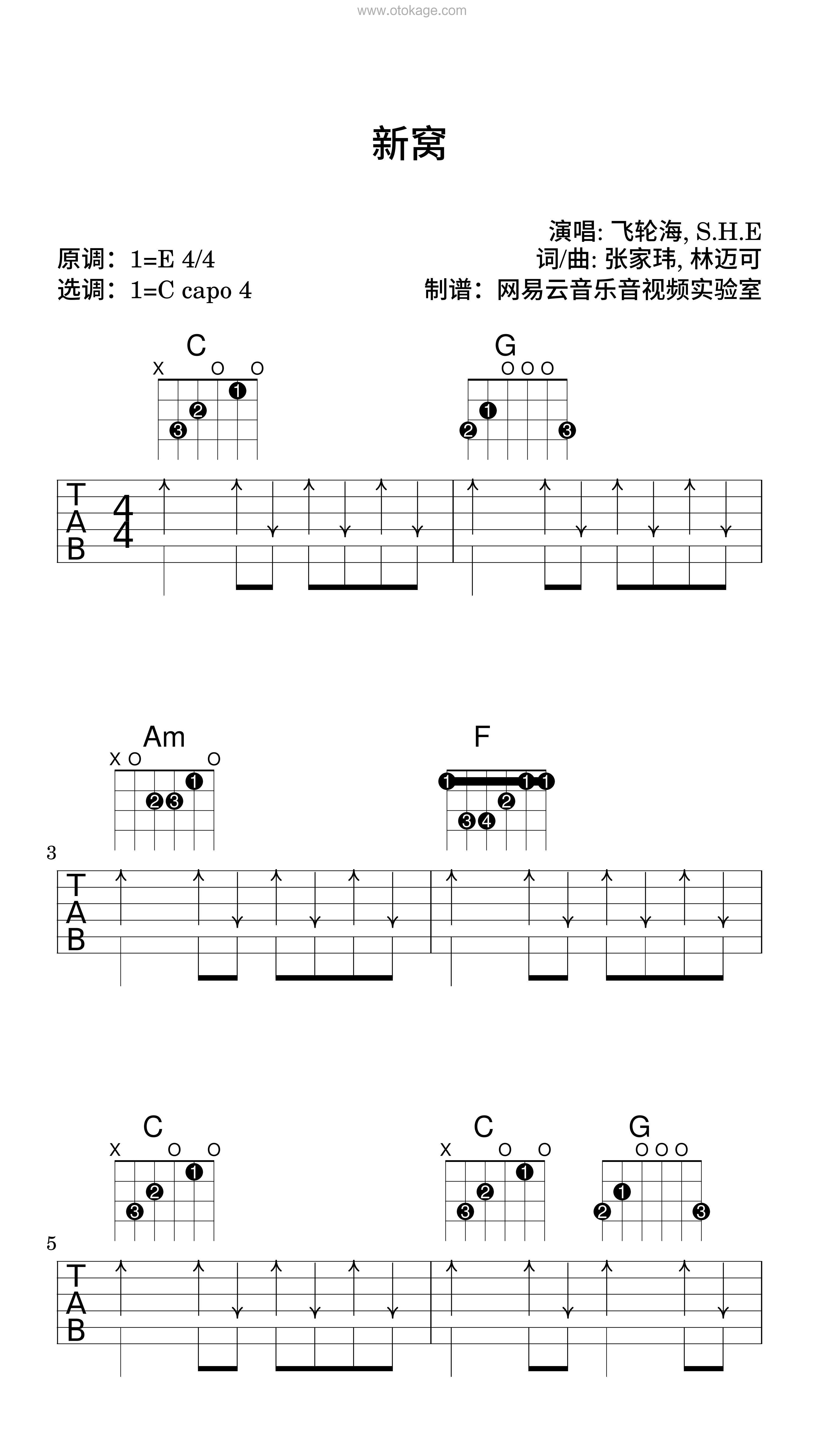 飞轮海,S.H.E《新窝吉他谱》E调_音色温暖动人