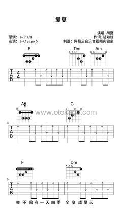 胡夏《爱夏吉他谱》F调_完美的音乐细节
