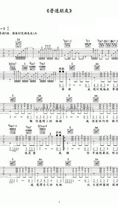 陶喆《普通朋友吉他谱》F调_音符和谐动听