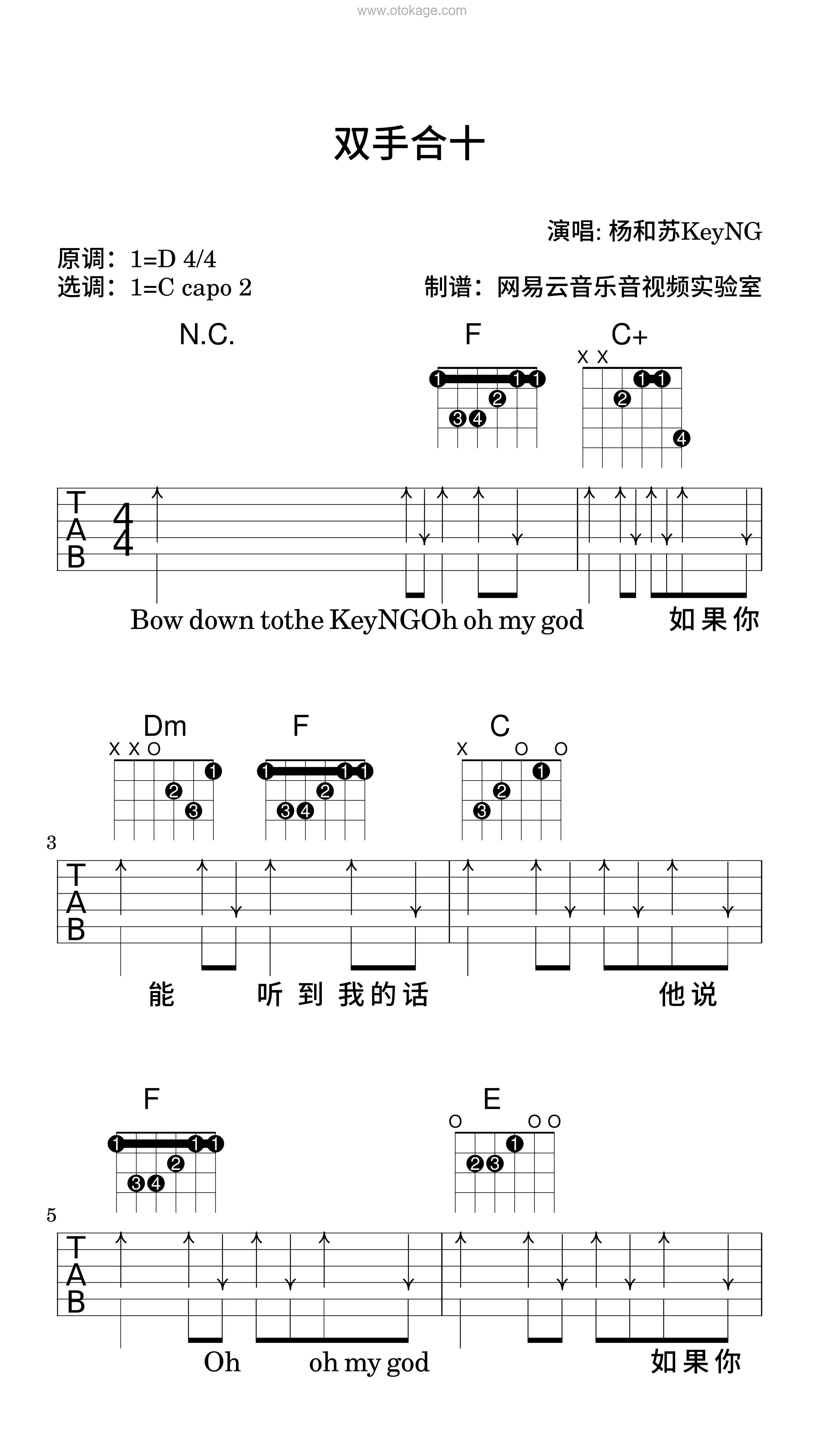 杨和苏KeyNG《双手合十吉他谱》D调_旋律悦耳动听