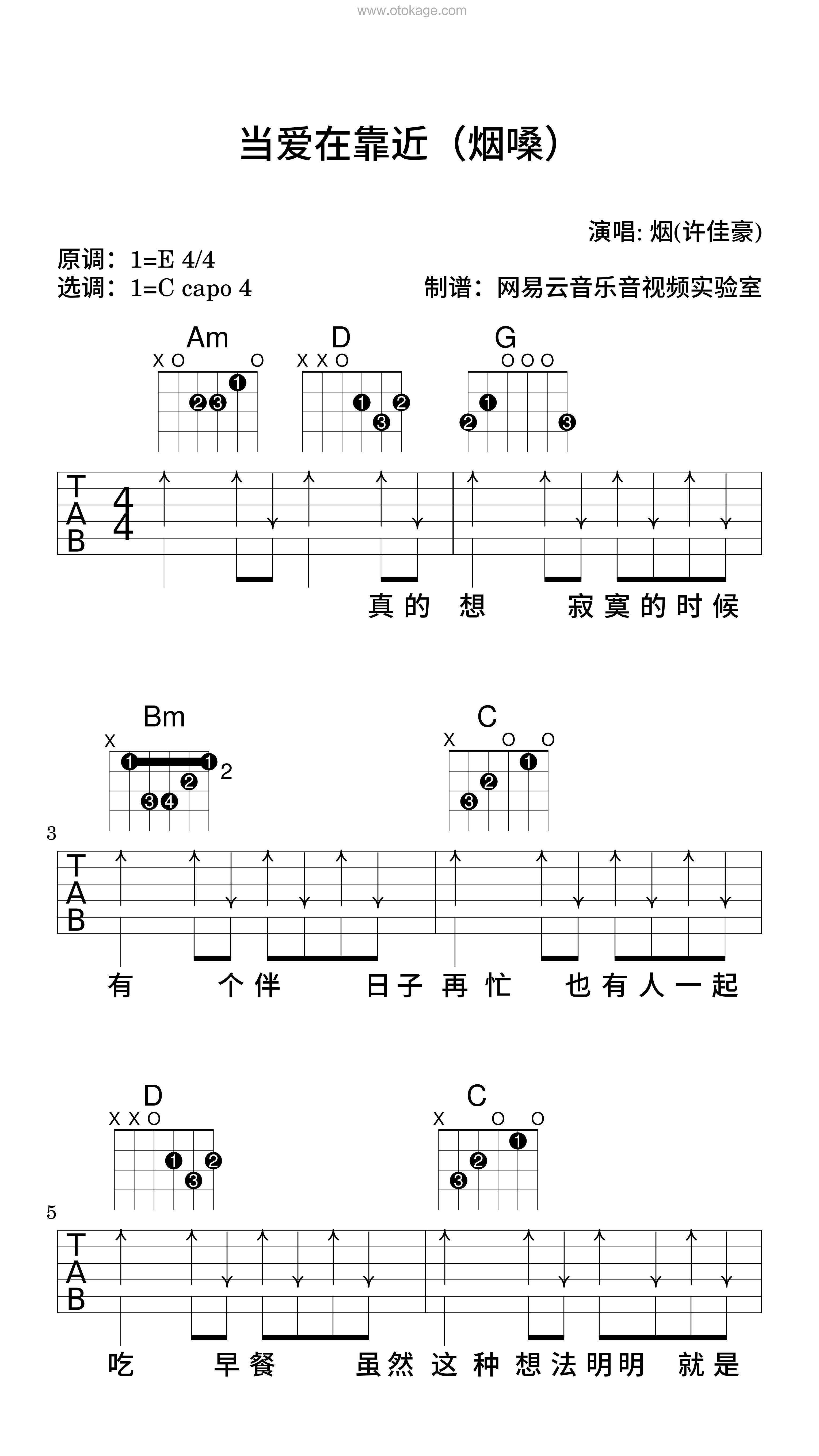 烟(许佳豪)《当爱在靠近（烟嗓）吉他谱》E调_完美节奏编排