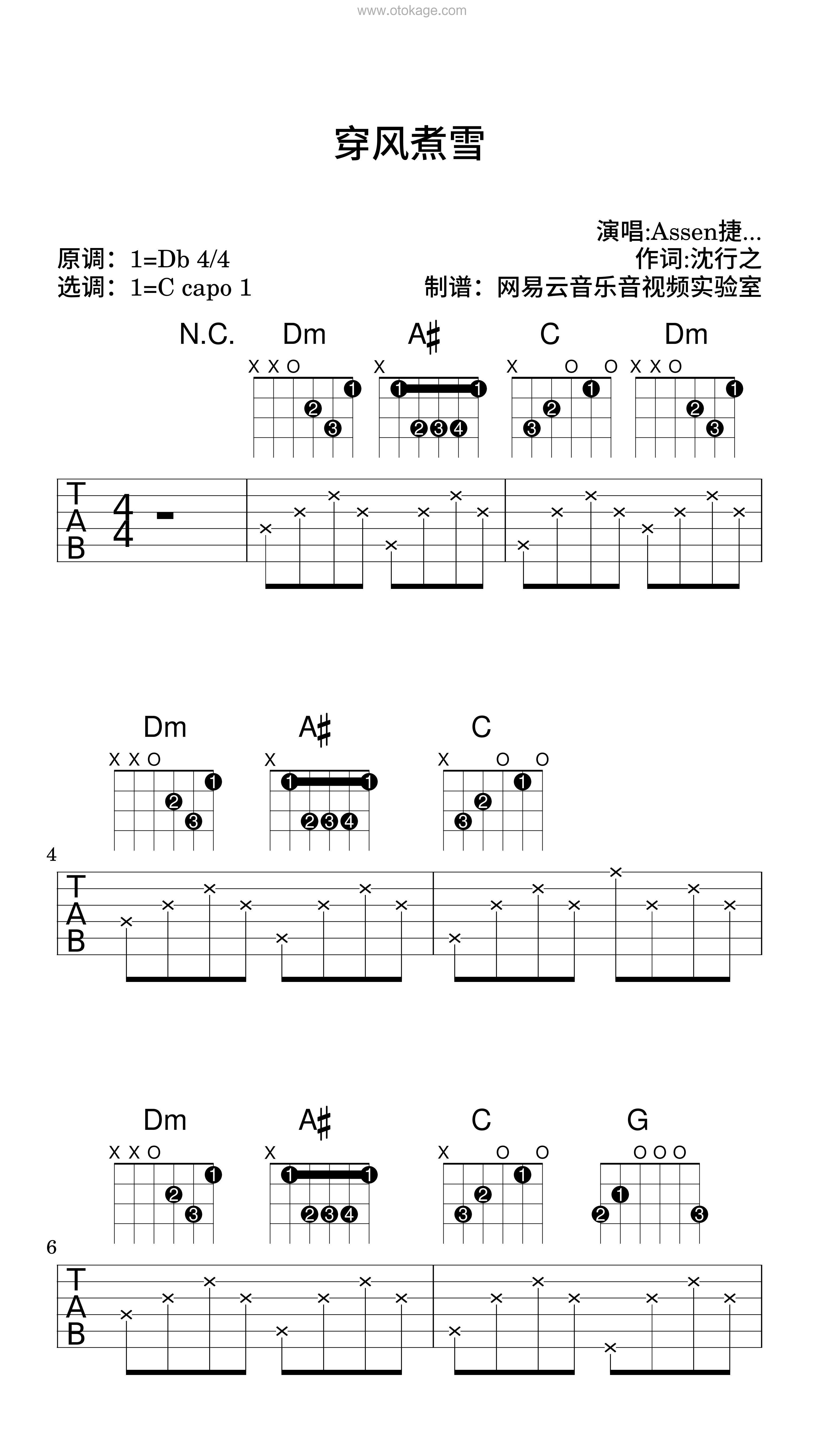 Assen捷《穿风煮雪吉他谱》降D调_音色柔和迷人