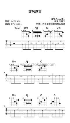 Assen捷《穿风煮雪吉他谱》降D调_音色柔和迷人