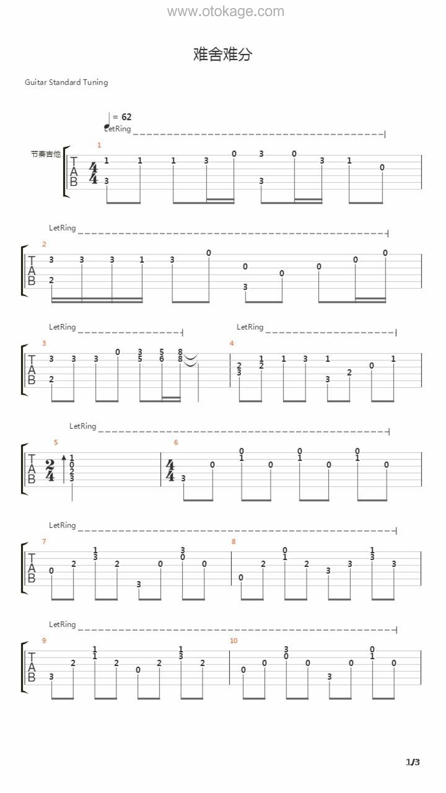 谭咏麟《难舍难分吉他谱》C调_旋律轻松愉快
