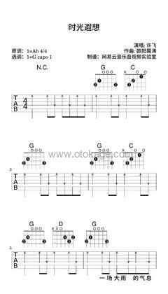 许飞《时光遐想吉他谱》降A调_节奏充满活力