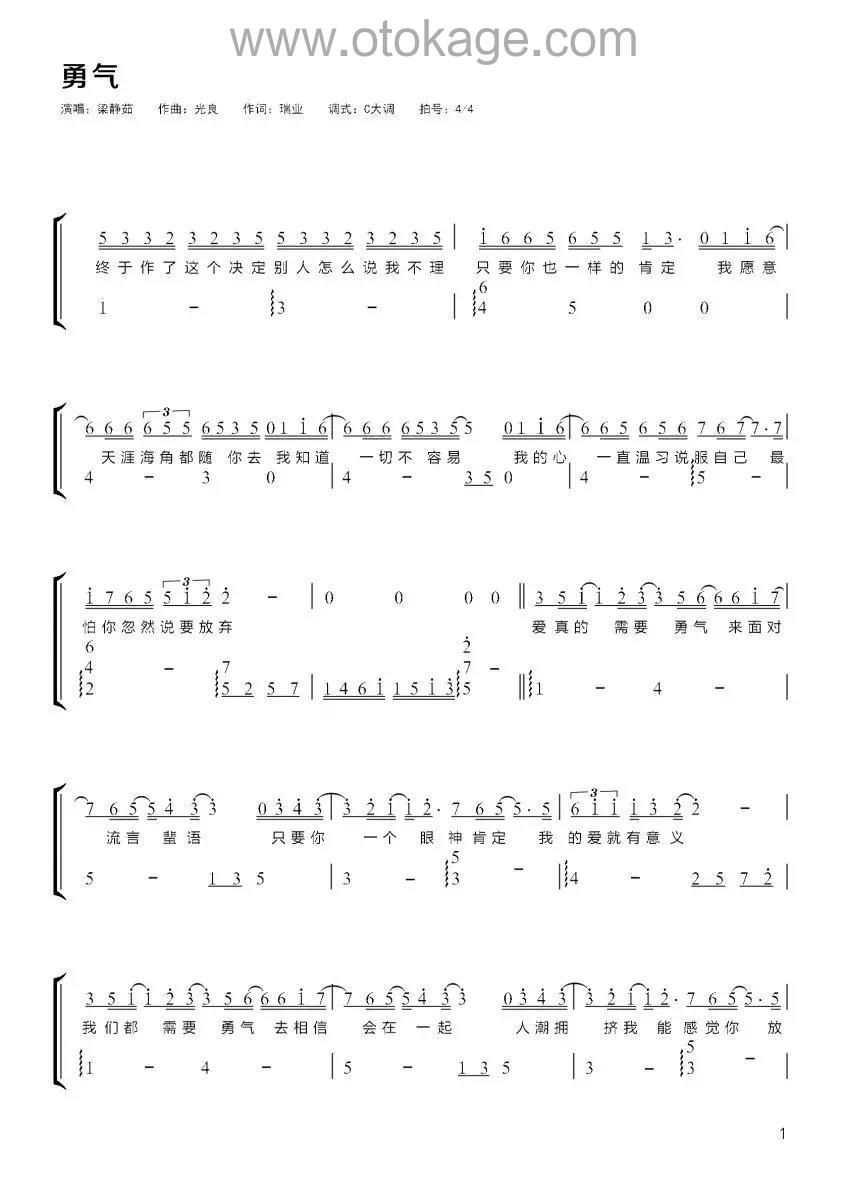 梁静茹《勇气其他谱》C调_音符和谐动听