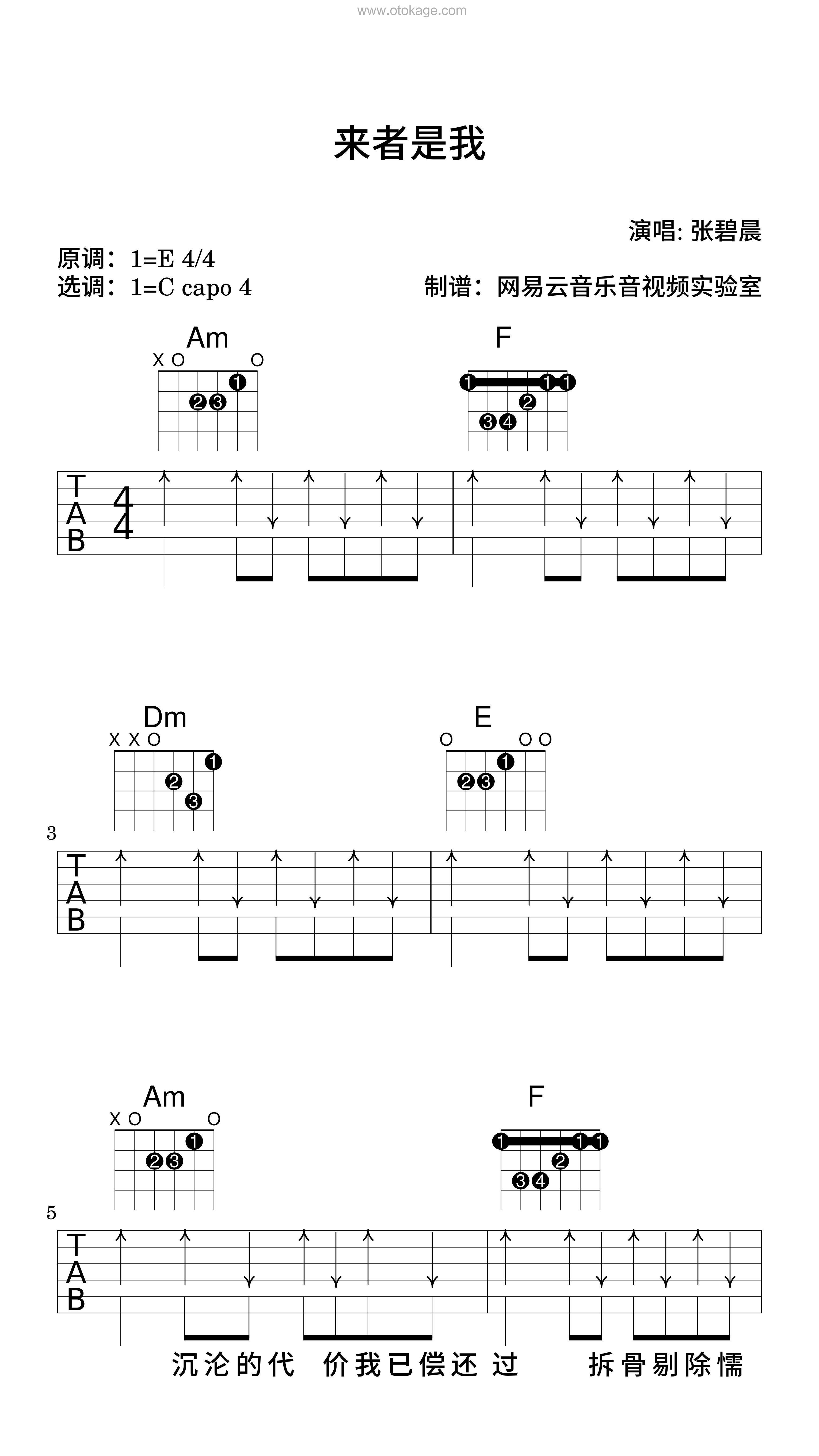 张碧晨《来者是我吉他谱》E调_悠扬婉转的旋律