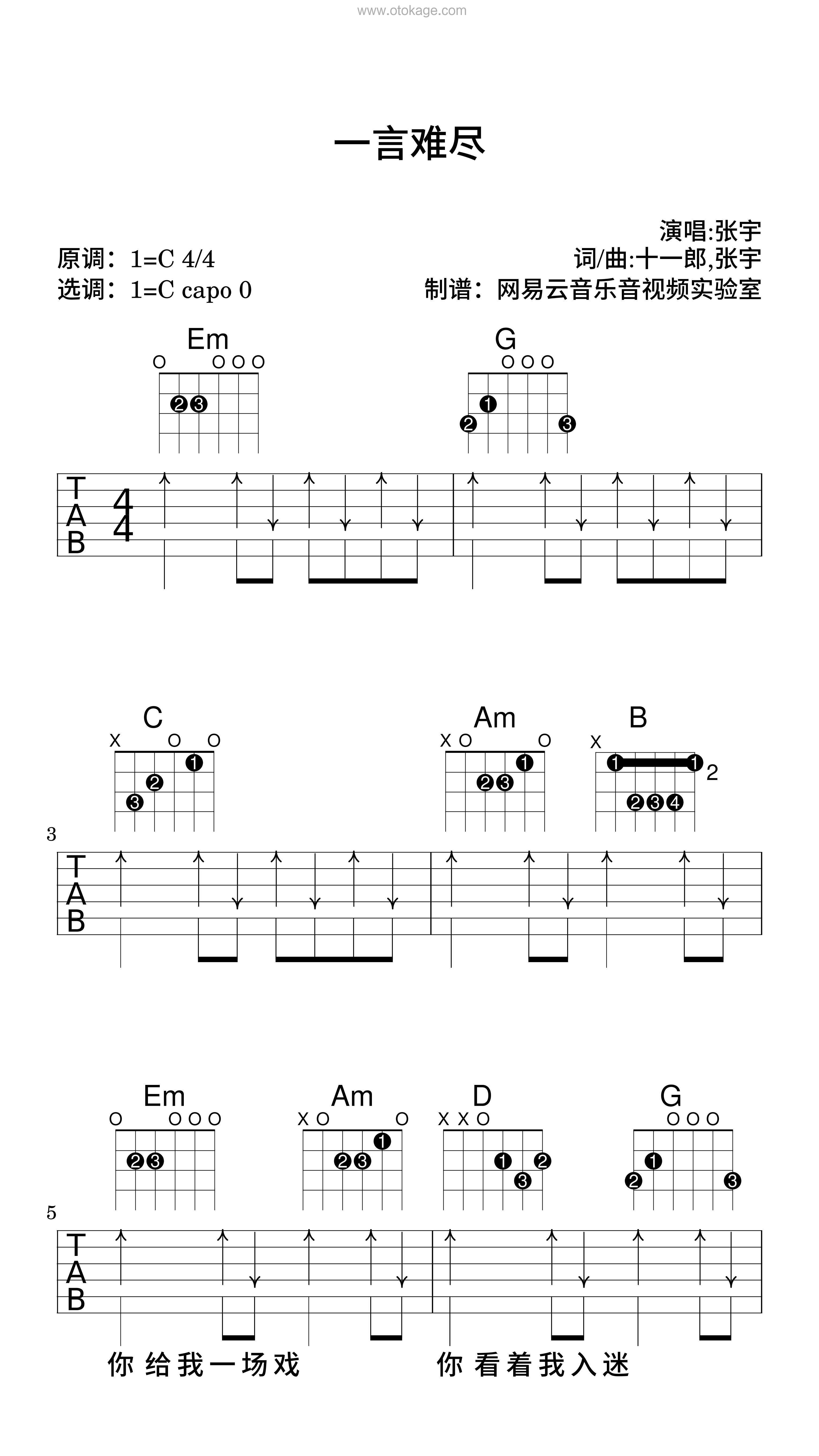 张宇《一言难尽吉他谱》C调_音乐编排细腻