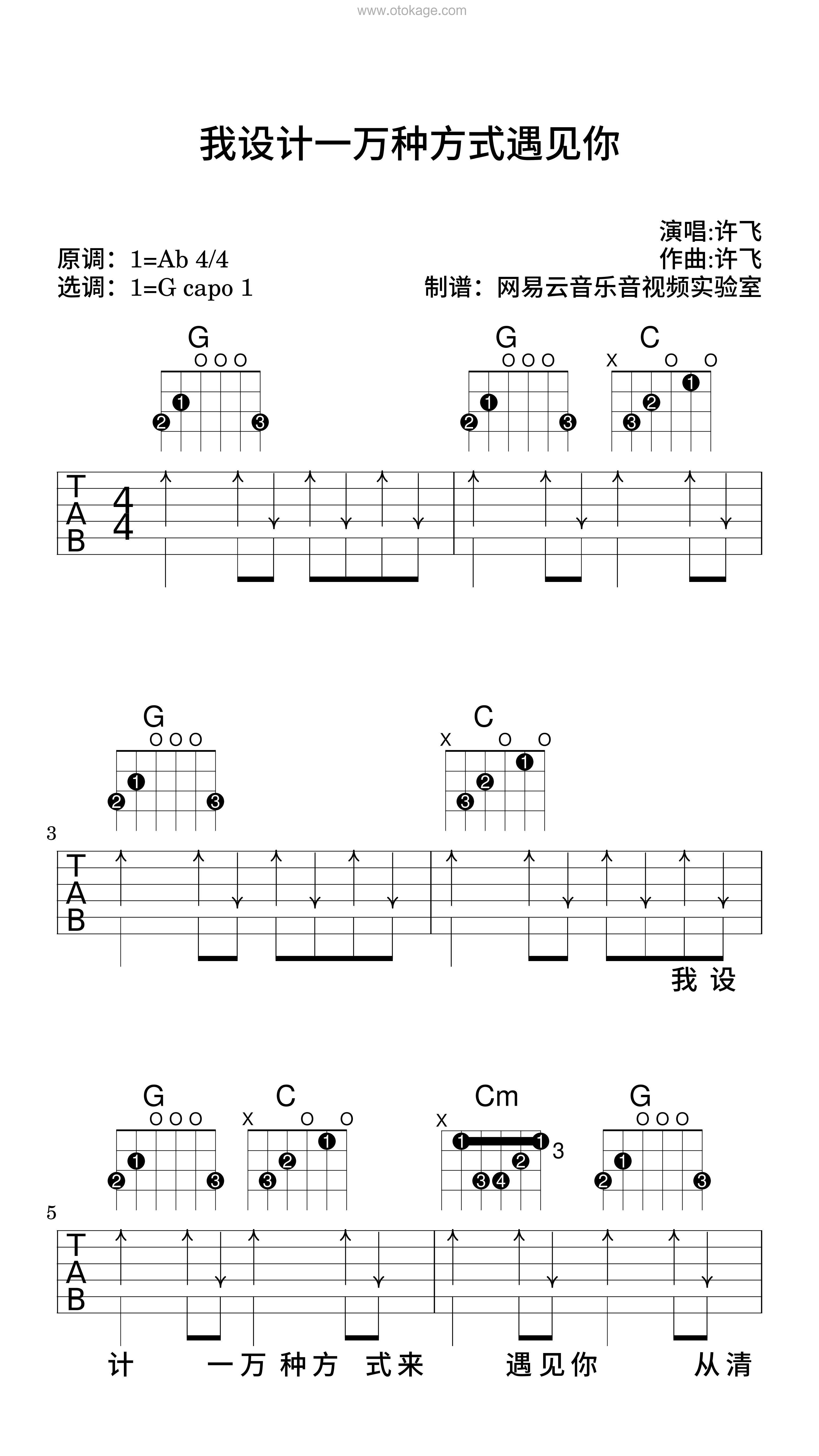 许飞《我设计一万种方式遇见你吉他谱》降A调_打动人心的旋律