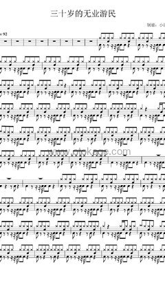 法老《三十岁的无业游民打击乐谱》C调_节奏充满活力