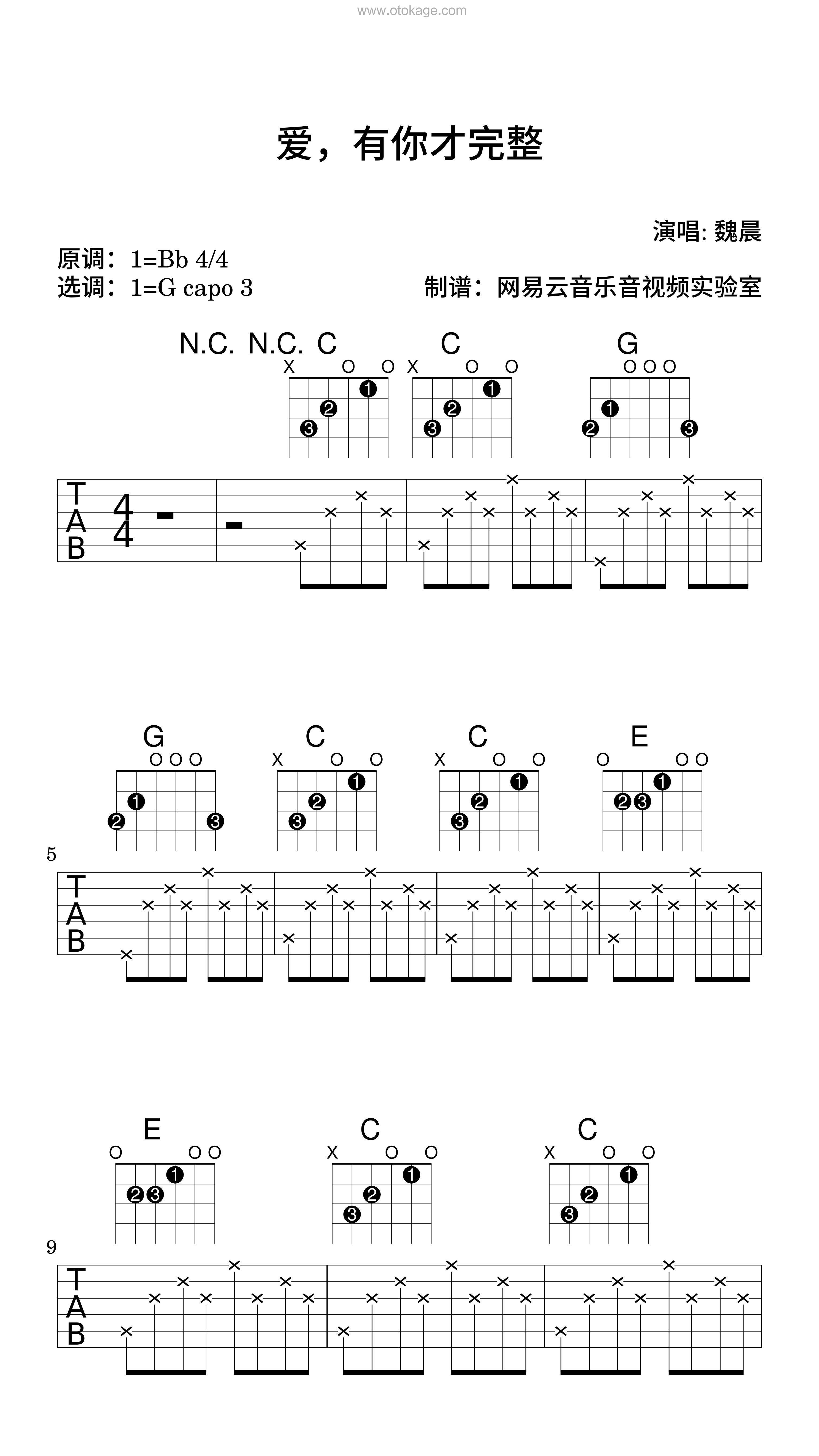 魏晨《爱，有你才完整吉他谱》降B调_节奏自由流动