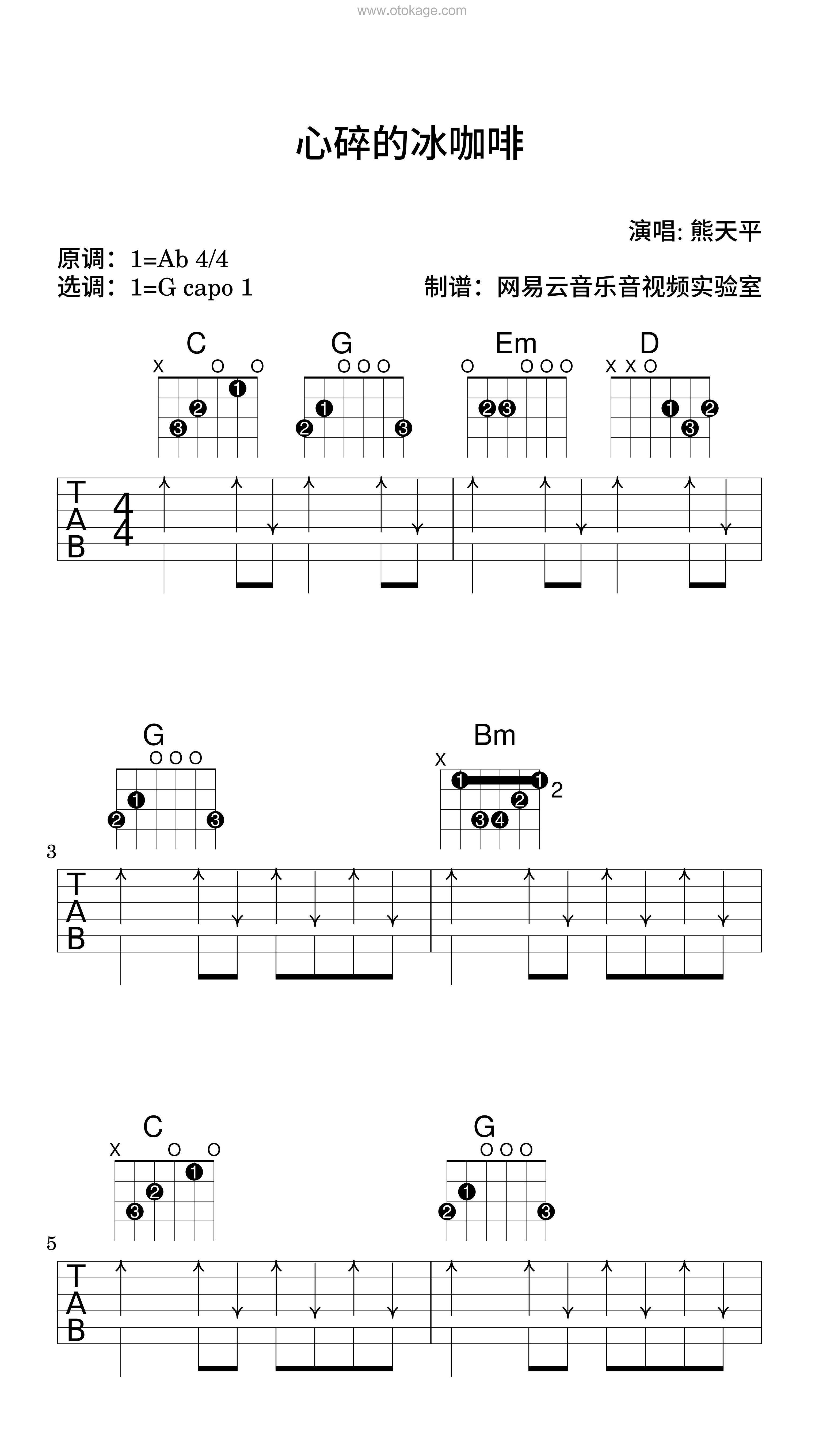 熊天平《心碎的冰咖啡吉他谱》降A调_编配打动人心