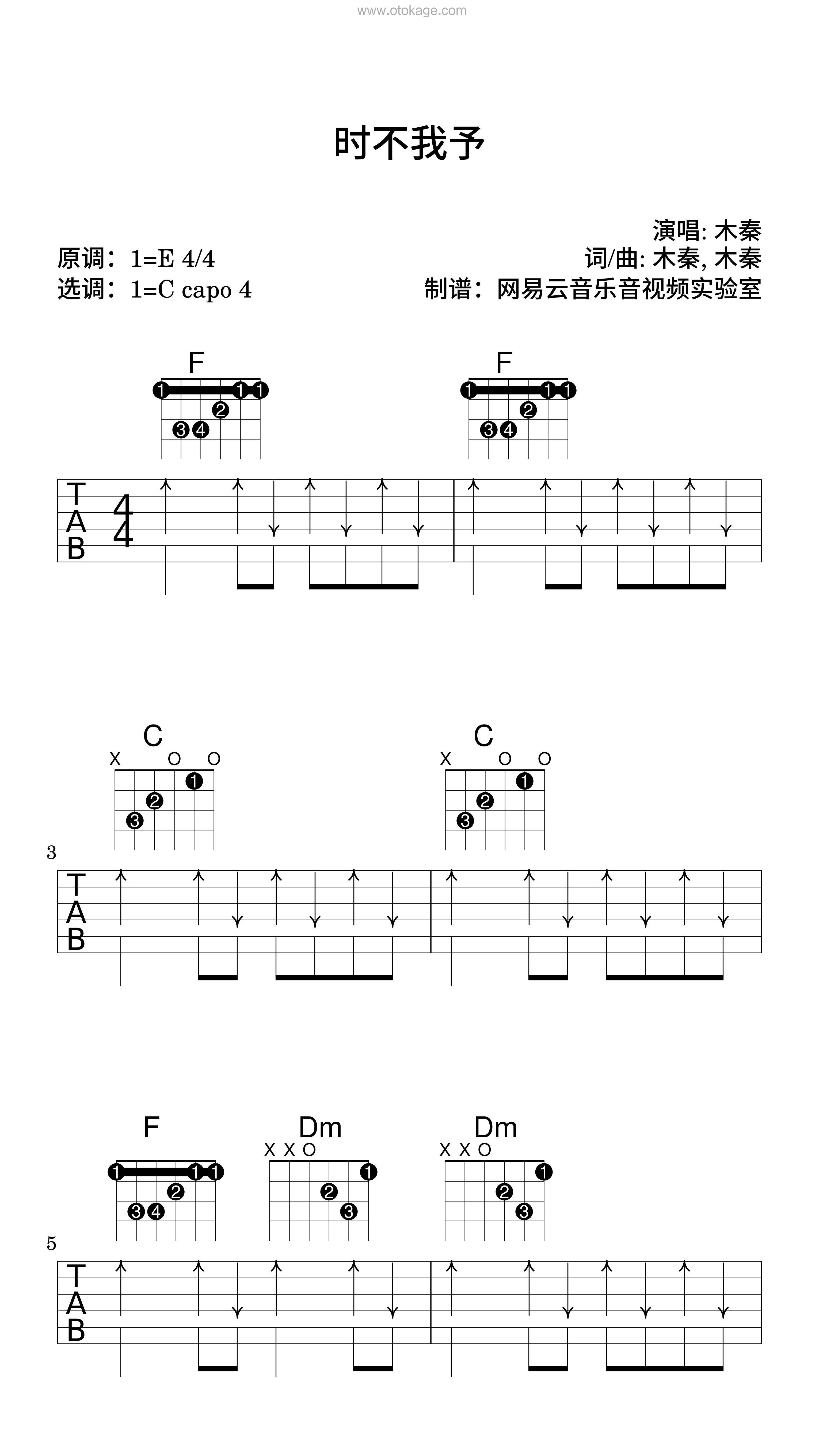 木秦《时不我予吉他谱》E调_音色温馨柔和