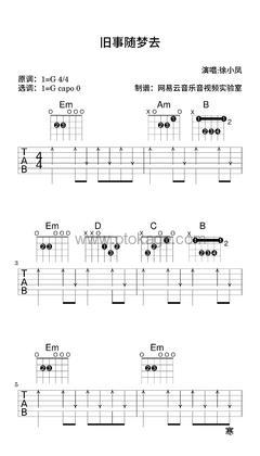 徐小凤《旧事随梦去吉他谱》G调_旋律充满温情