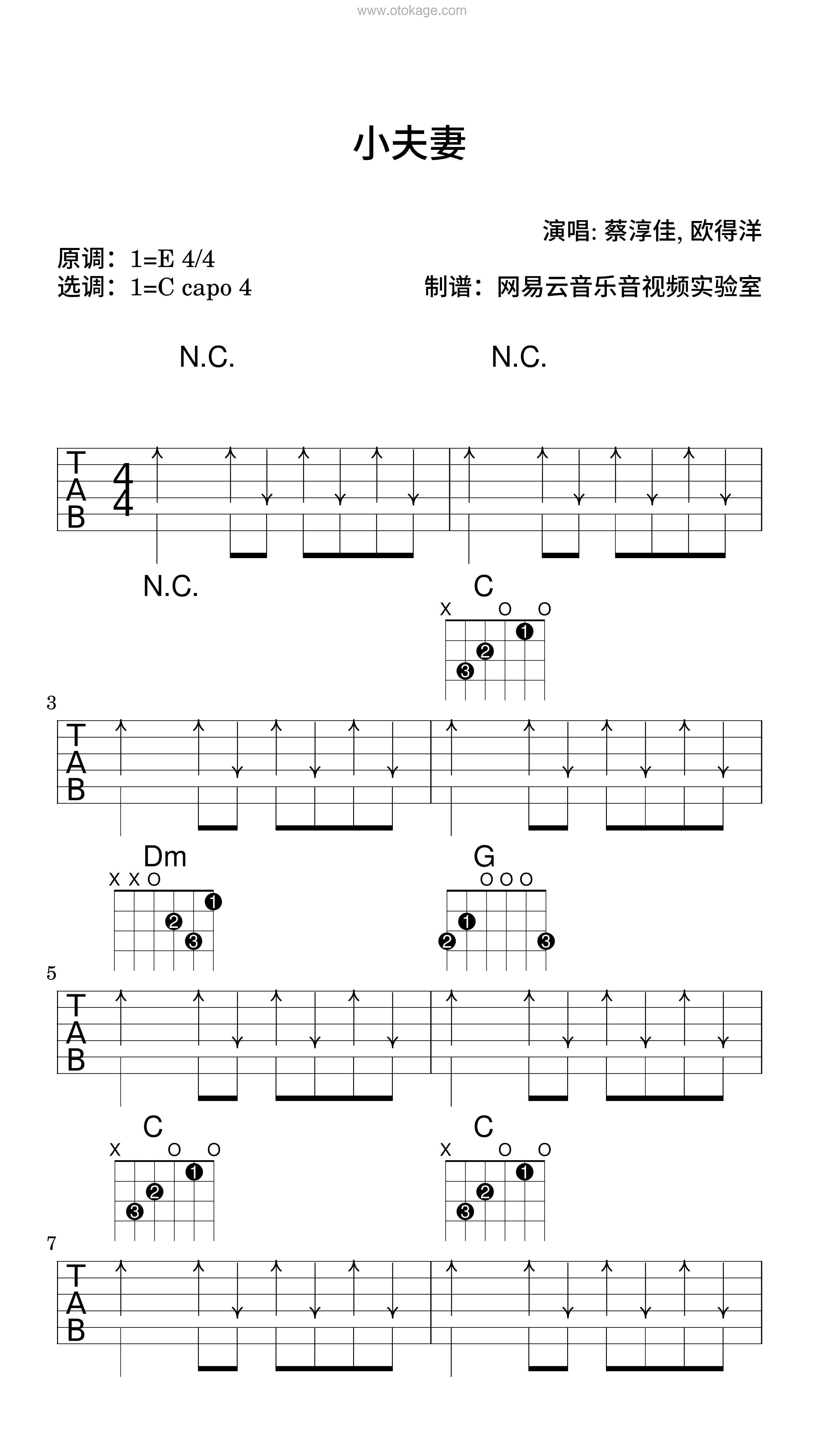 蔡淳佳,欧得洋《小夫妻吉他谱》E调_节奏感强而轻盈