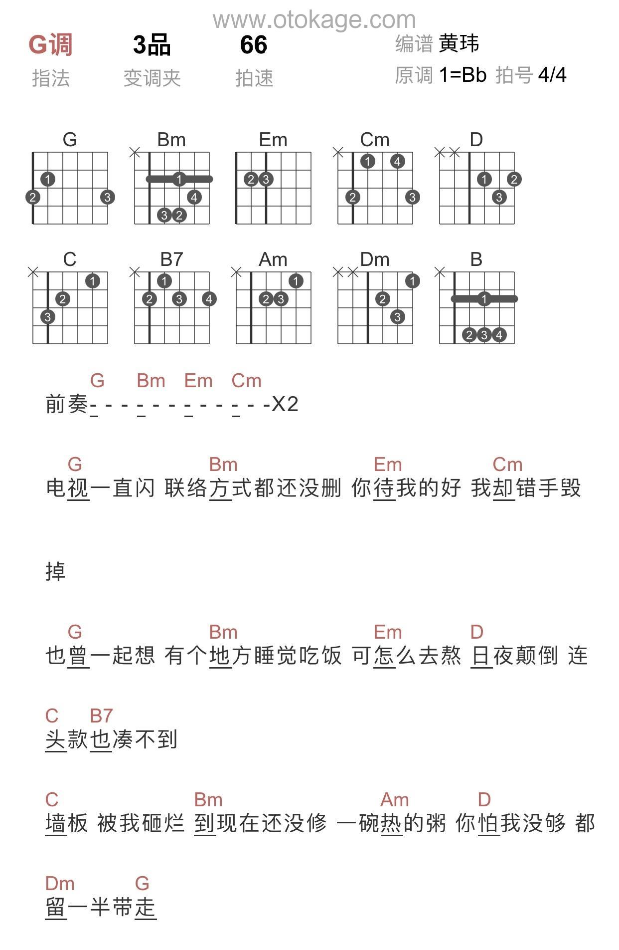 李荣浩《年少有为吉他谱》G调_旋律回味无穷