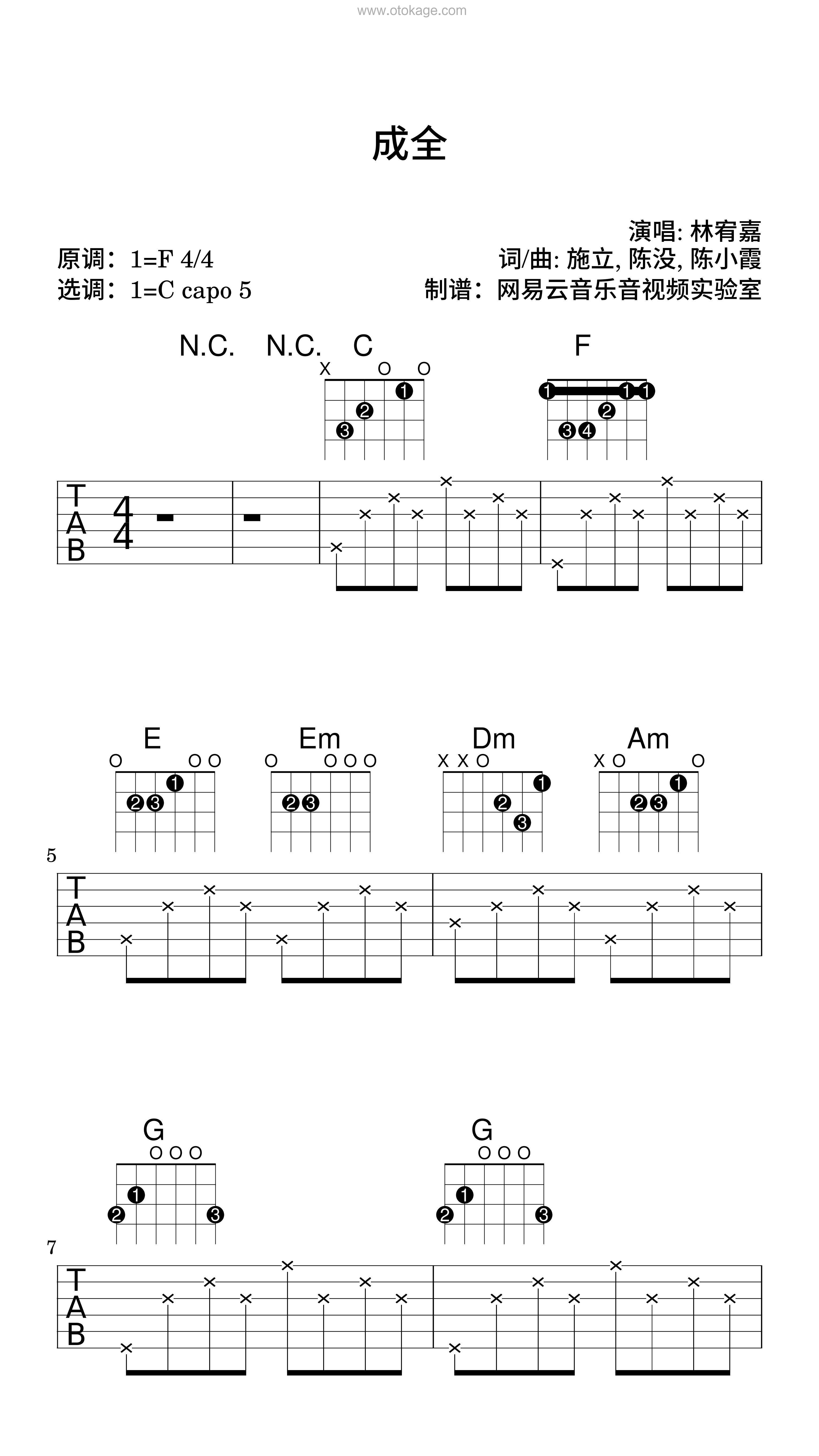 林宥嘉《成全吉他谱》F调_完美节奏编排