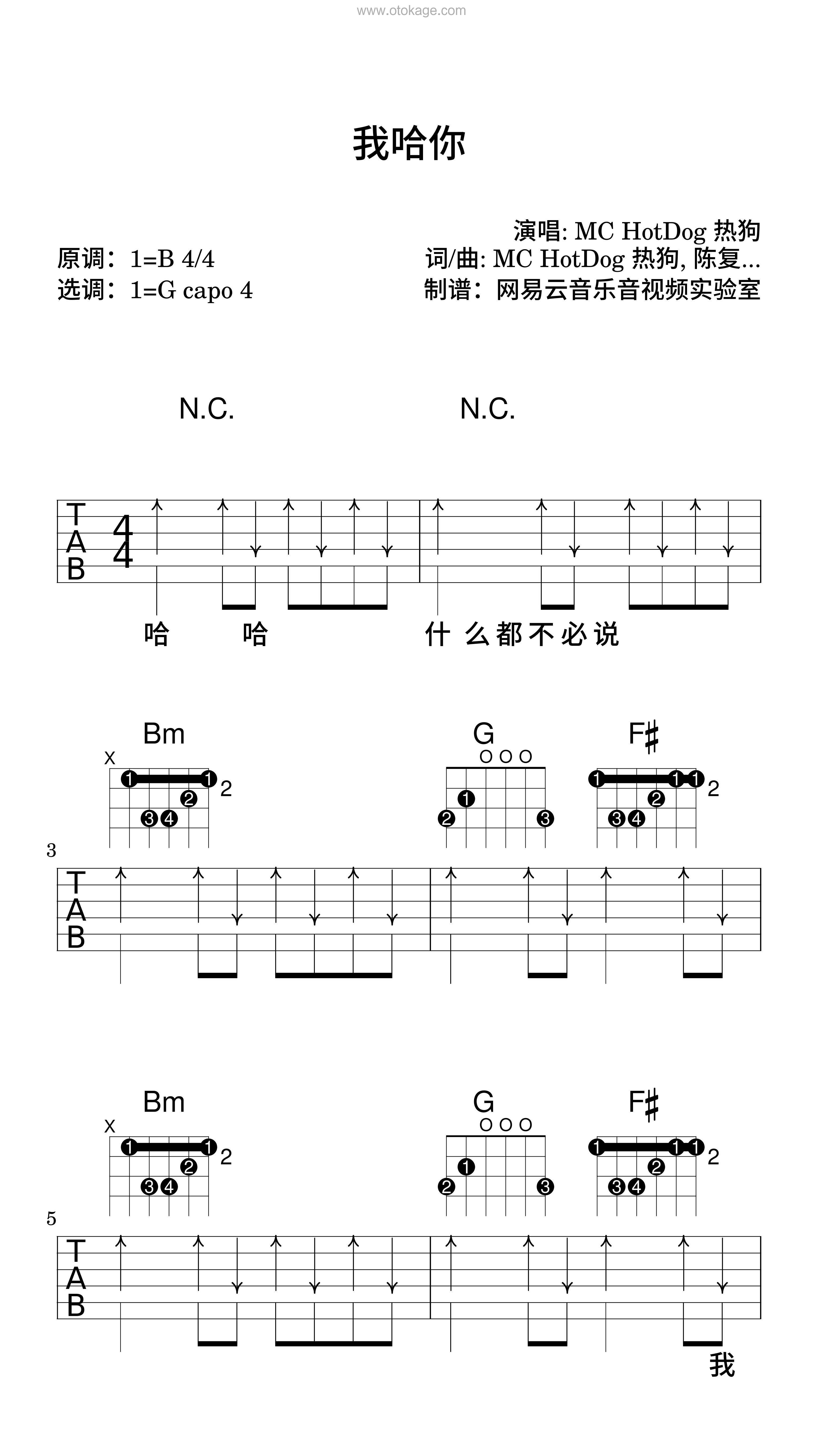 MC HotDog 热狗《我哈你吉他谱》B调_旋律如梦似幻