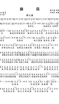 薛之谦《演员人声谱》B调_旋律感人至极
