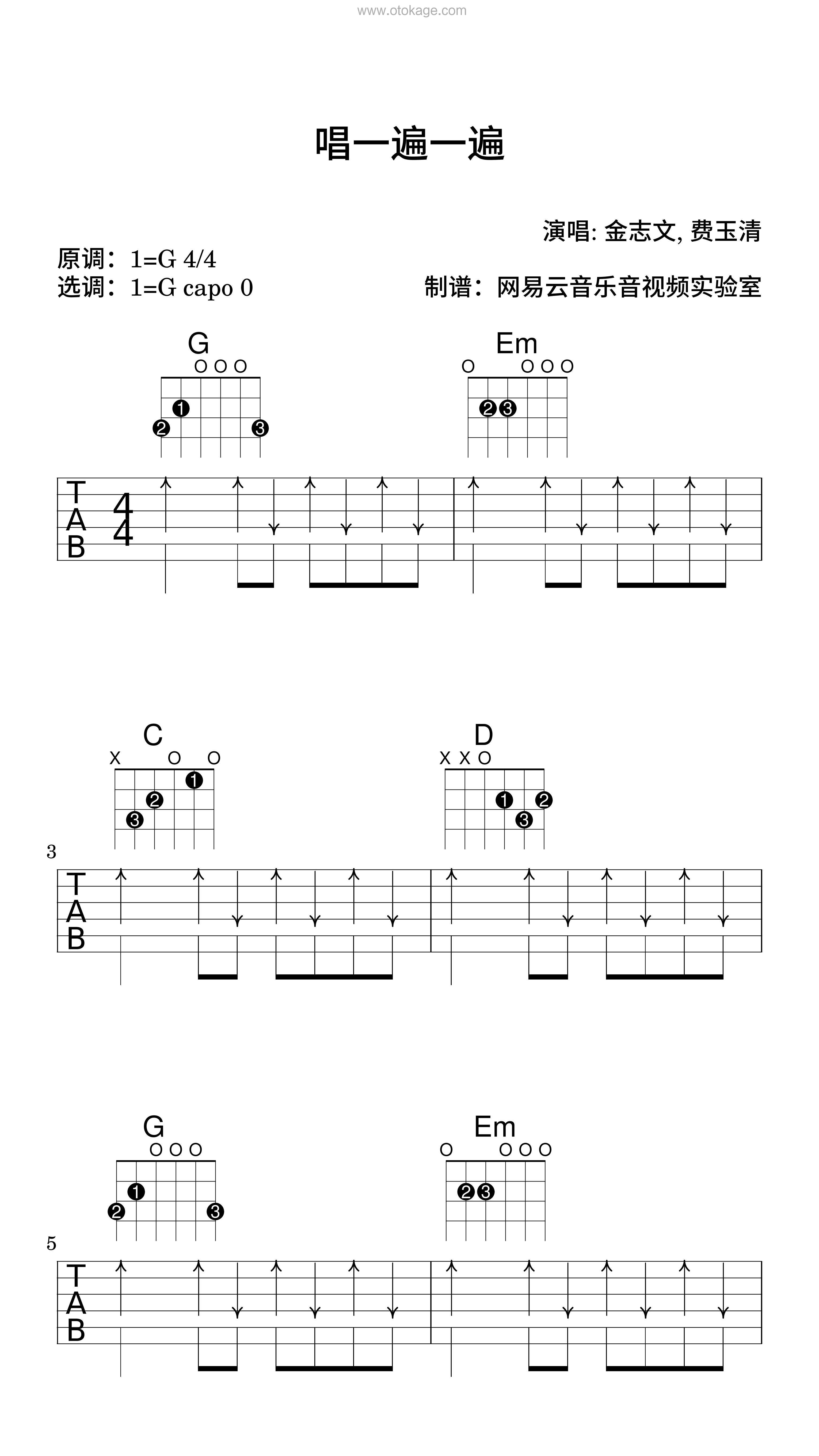 金志文,费玉清《唱一遍一遍吉他谱》G调_编排美轮美奂