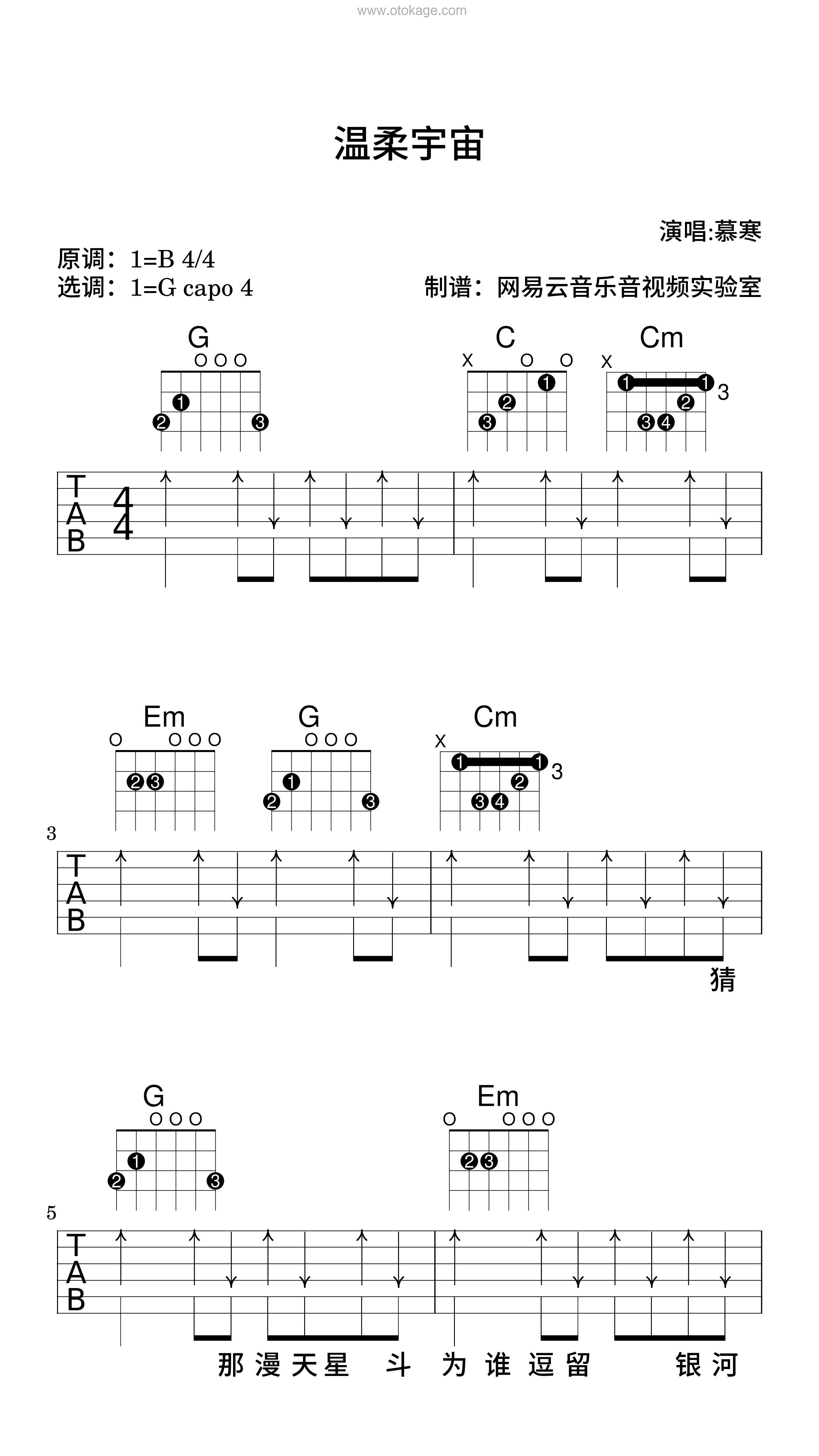 慕寒《温柔宇宙吉他谱》B调_旋律清新自然