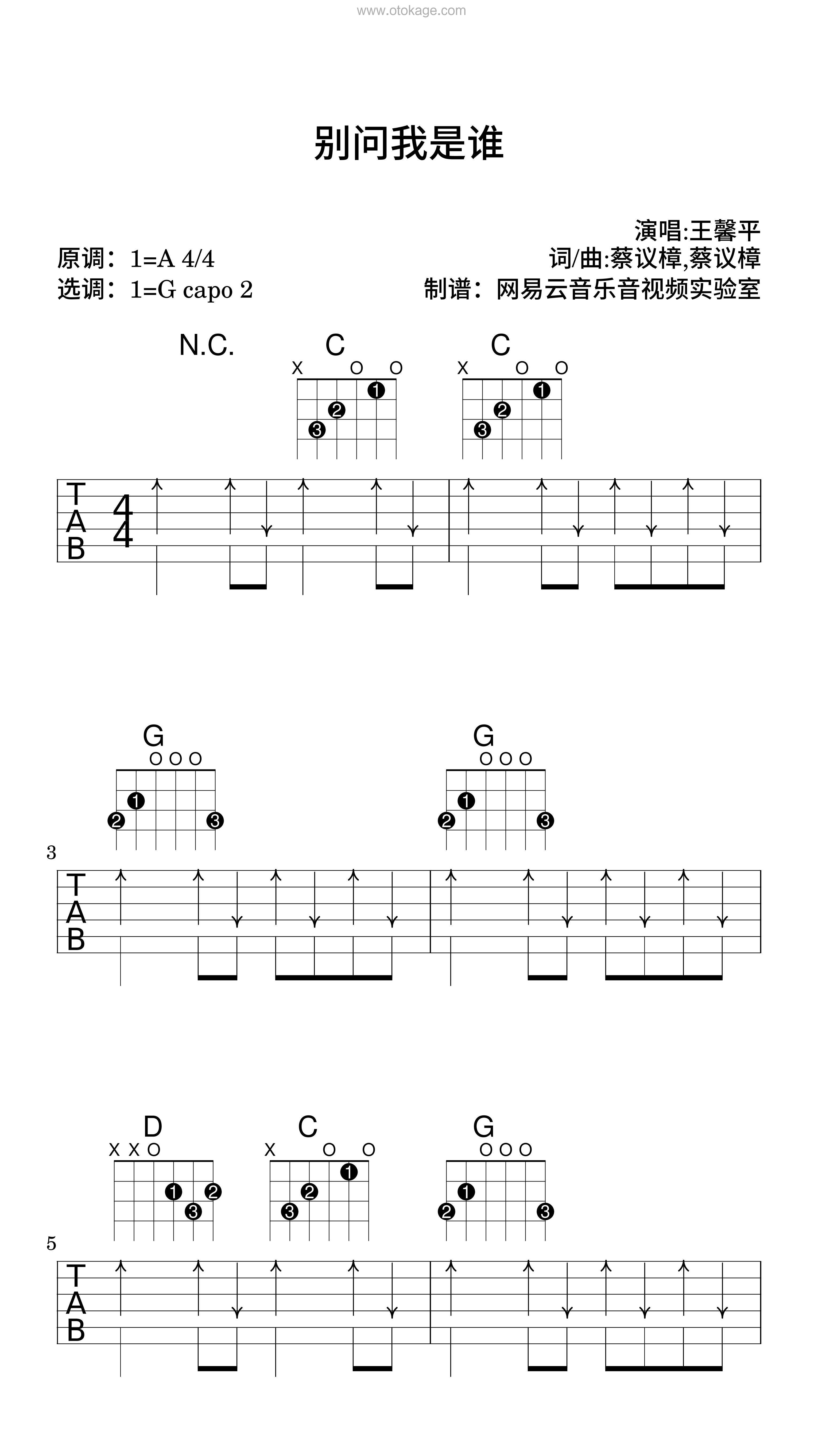 王馨平《别问我是谁吉他谱》A调_音符带着感情跳动