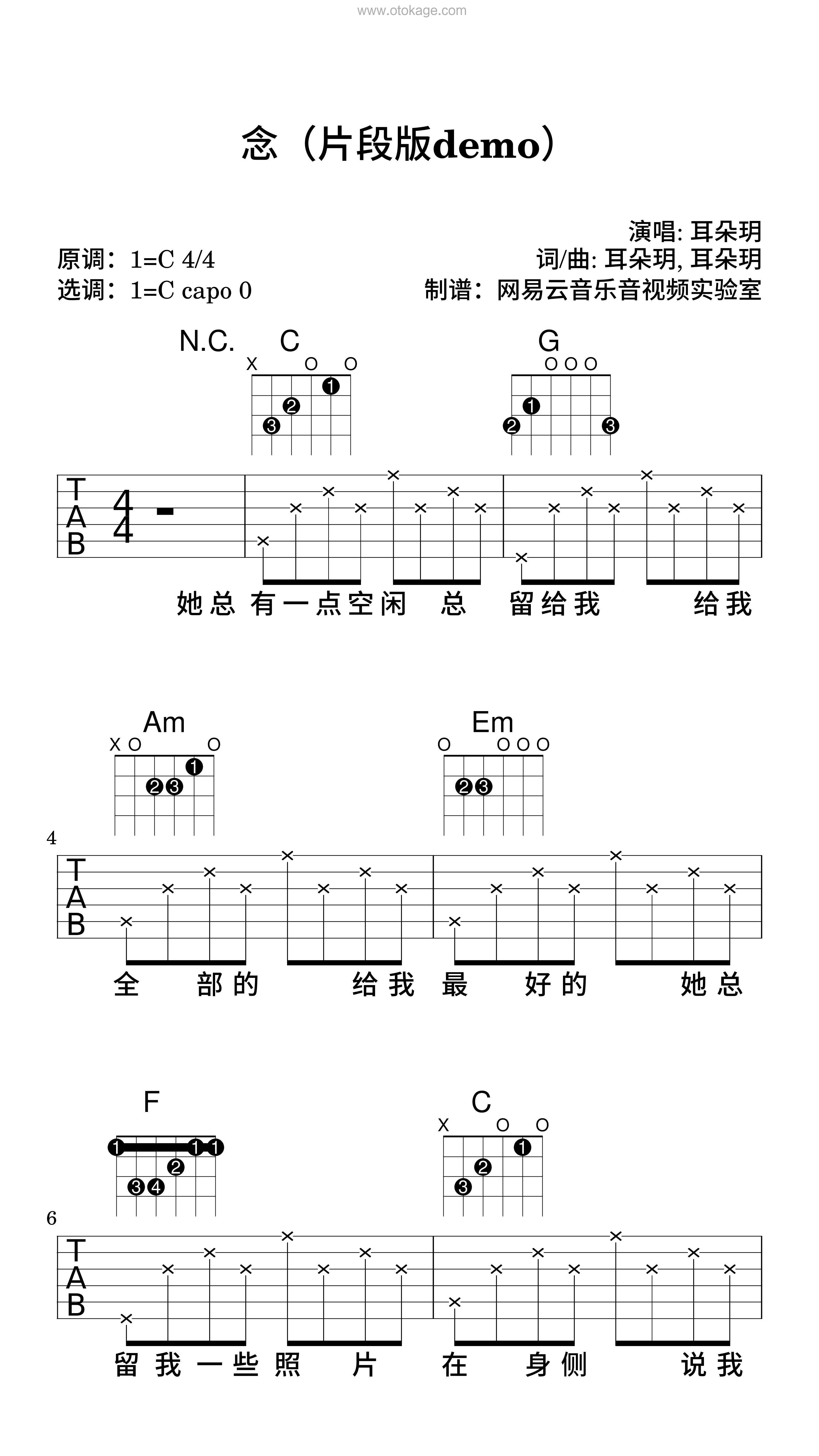 耳朵玥《念（片段版demo）吉他谱》C调_旋律清新脱俗