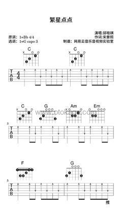 邱暄祺《繁星点点吉他谱》降B调_完美的音乐表达