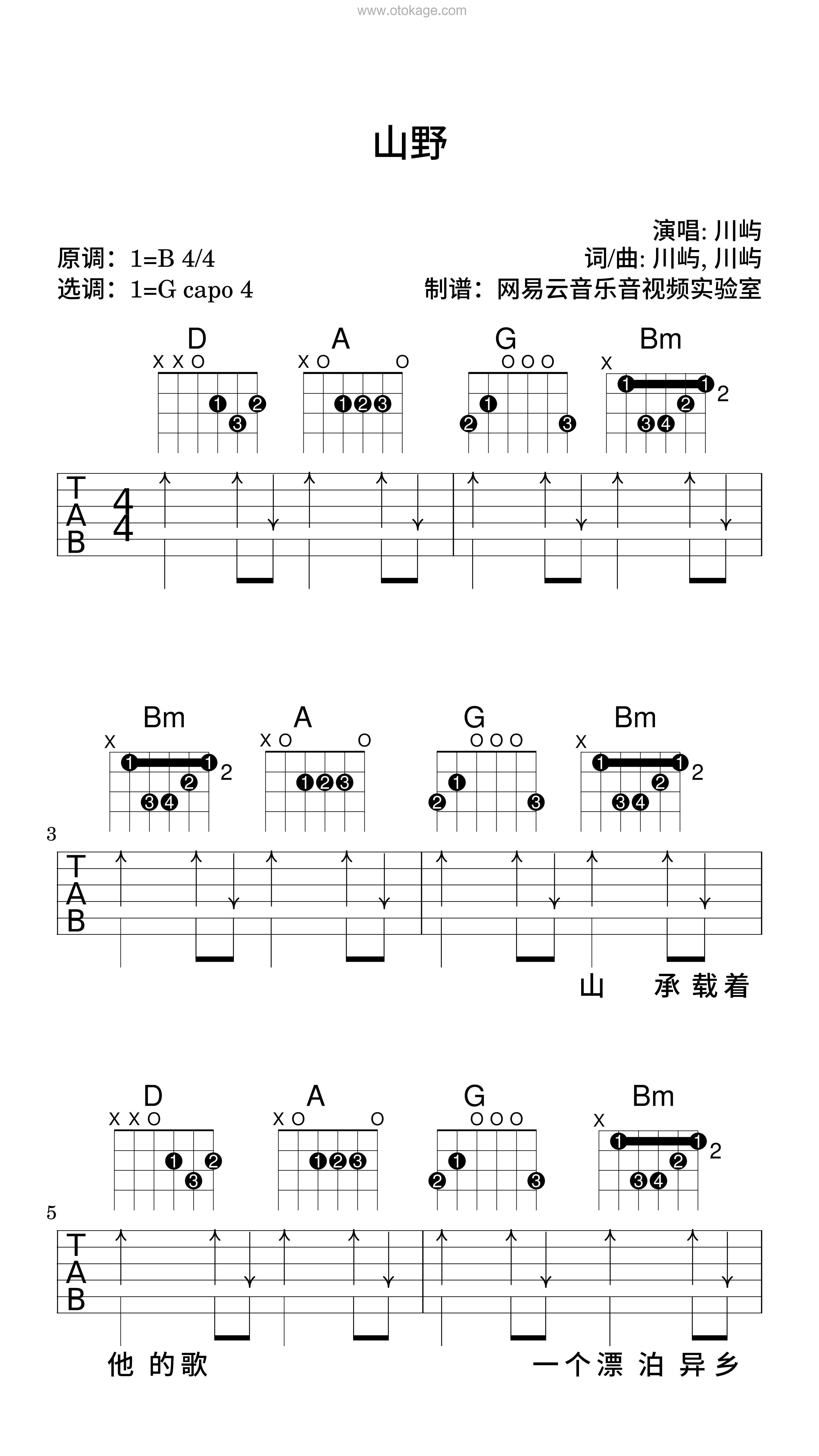 川屿《山野吉他谱》B调_节奏优美迷人