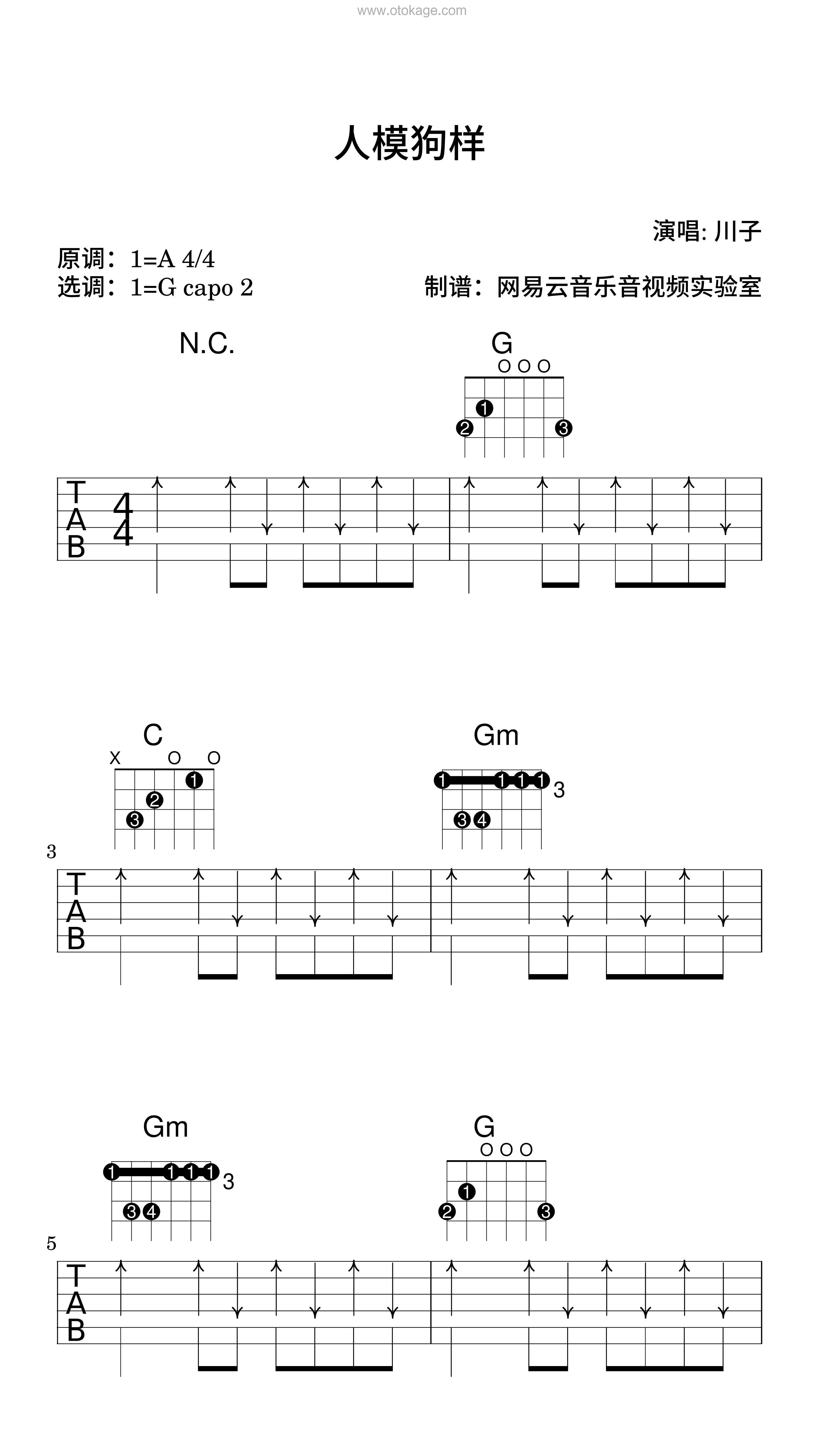 川子《人模狗样吉他谱》A调_节奏轻巧灵动