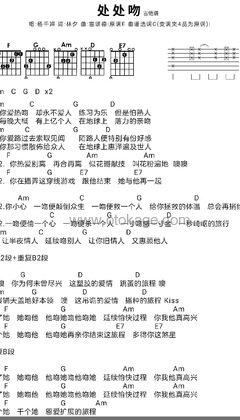 杨千嬅《处处吻吉他谱》C调_旋律清新自然