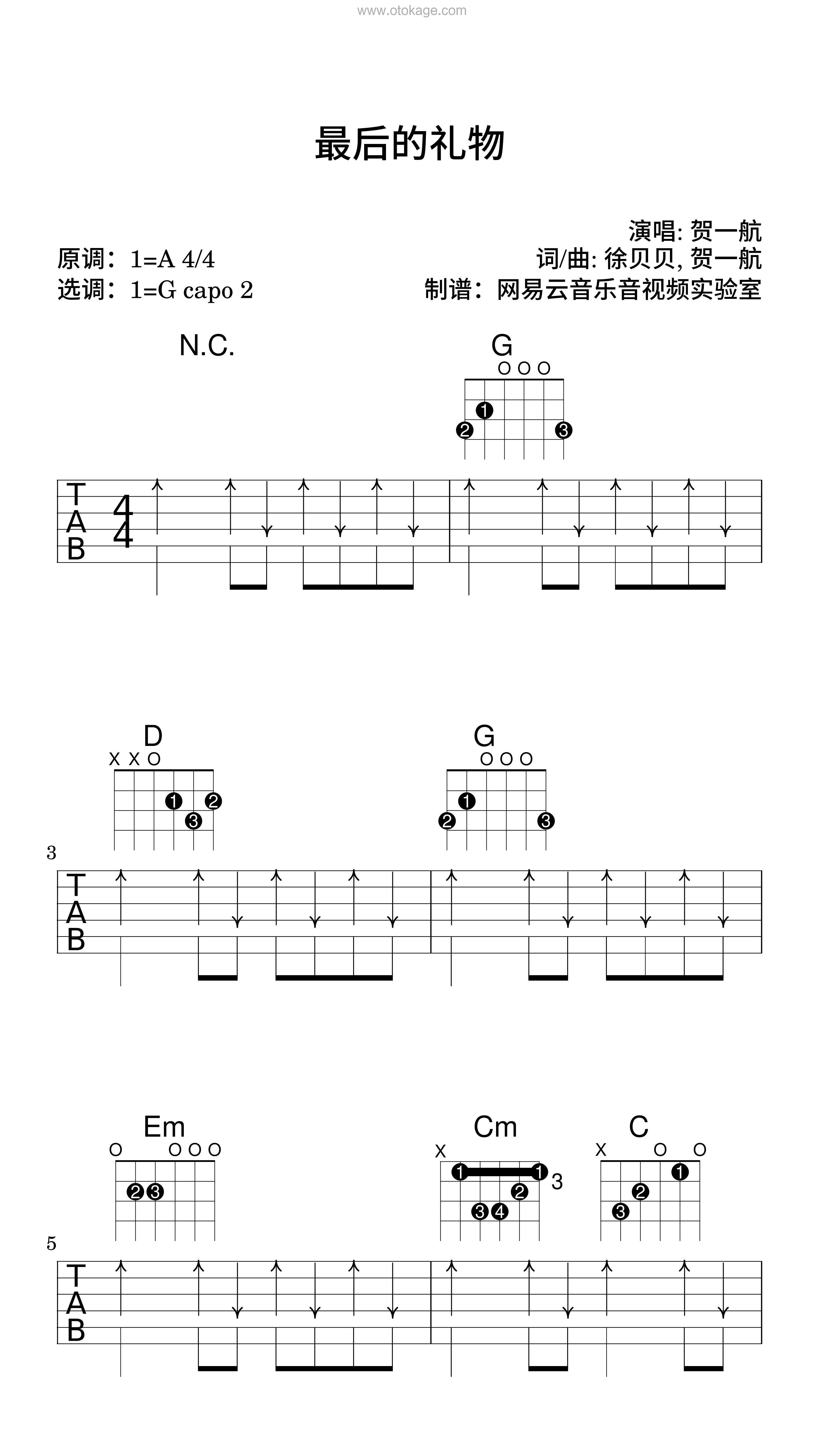 贺一航《最后的礼物吉他谱》A调_旋律轻松愉快