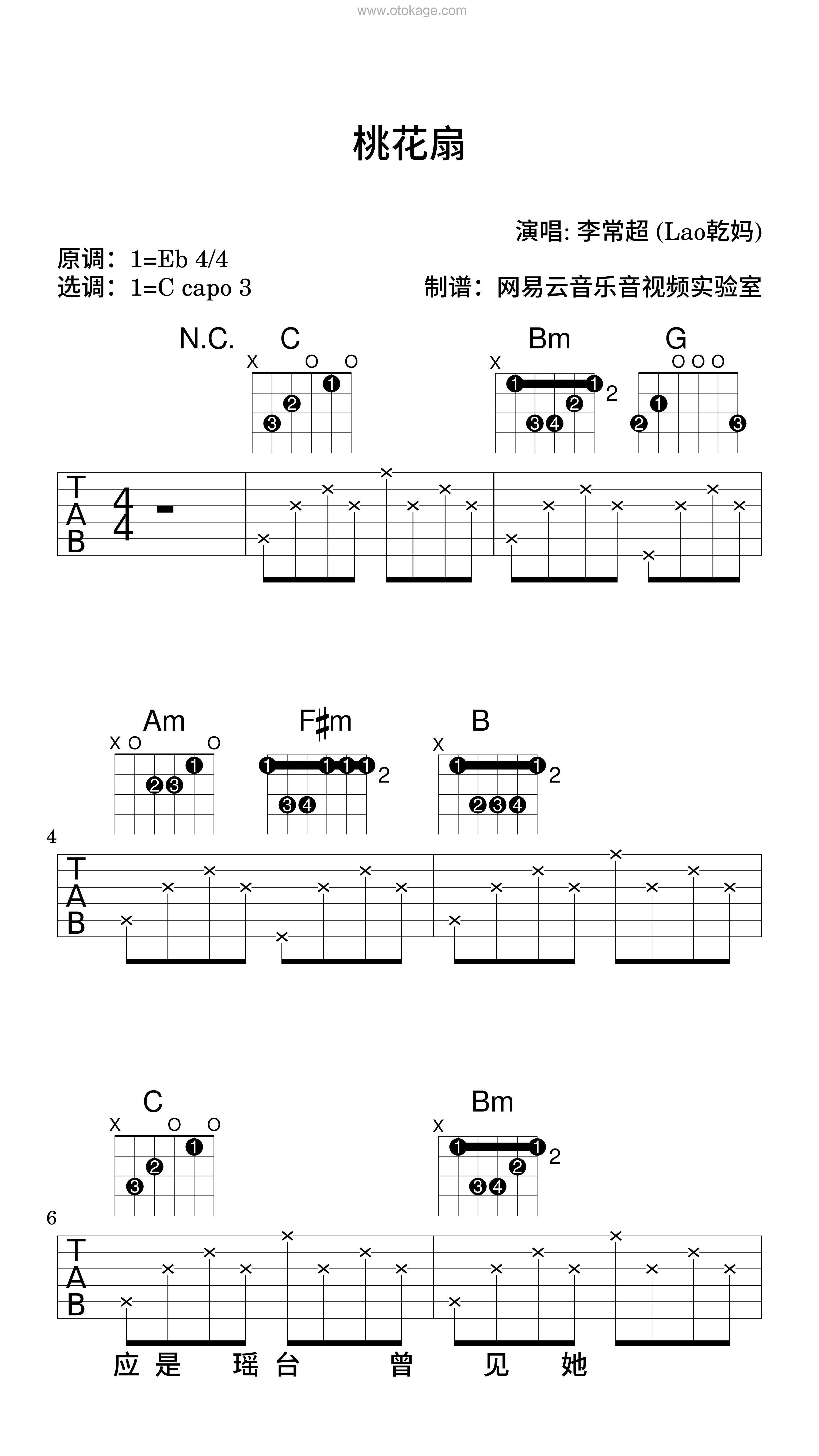 李常超 (Lao乾妈)《桃花扇吉他谱》降E调_编曲简洁动人