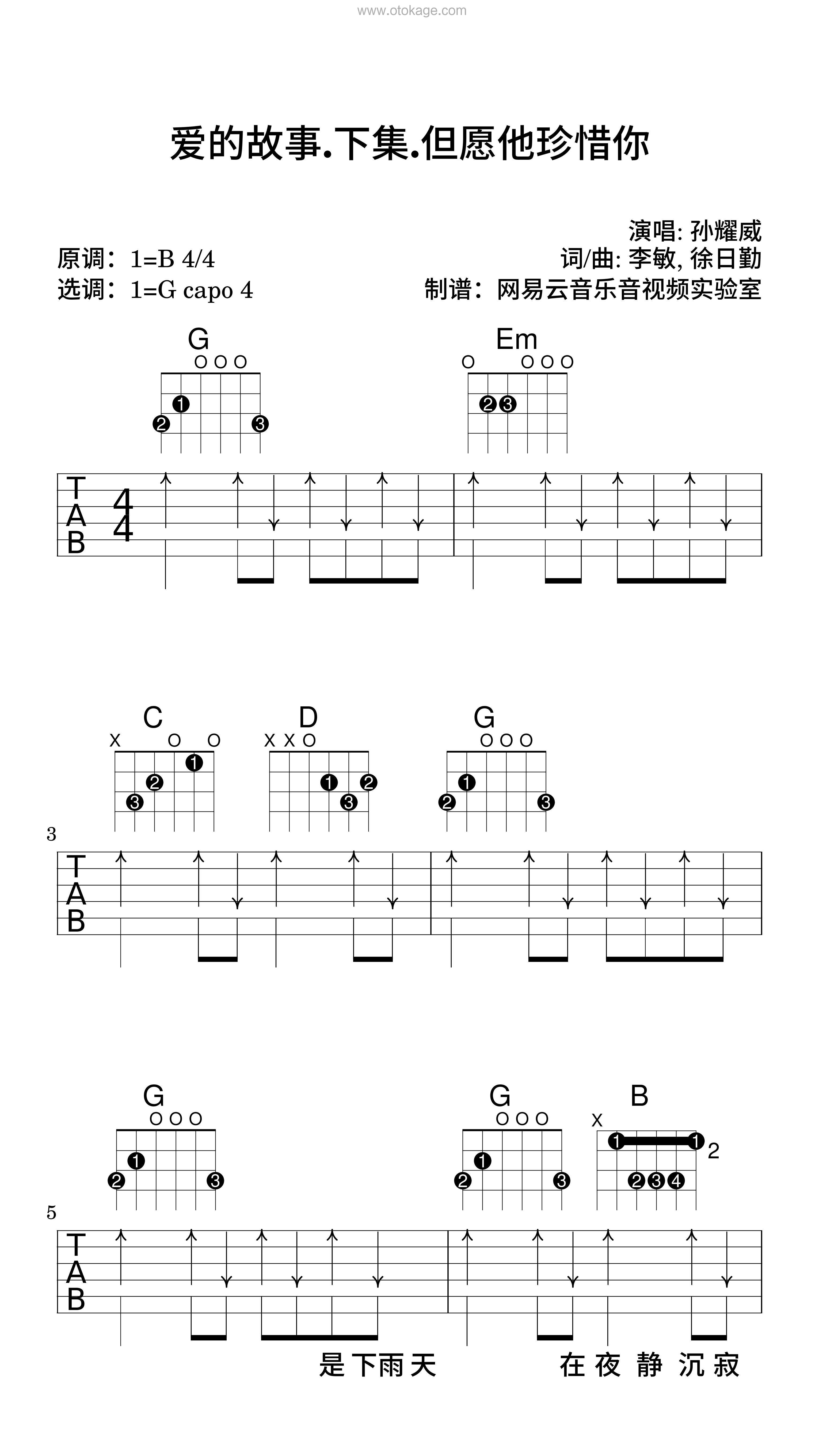 孙耀威《爱的故事.下集.但愿他珍惜你吉他谱》B调_节奏与情感交融