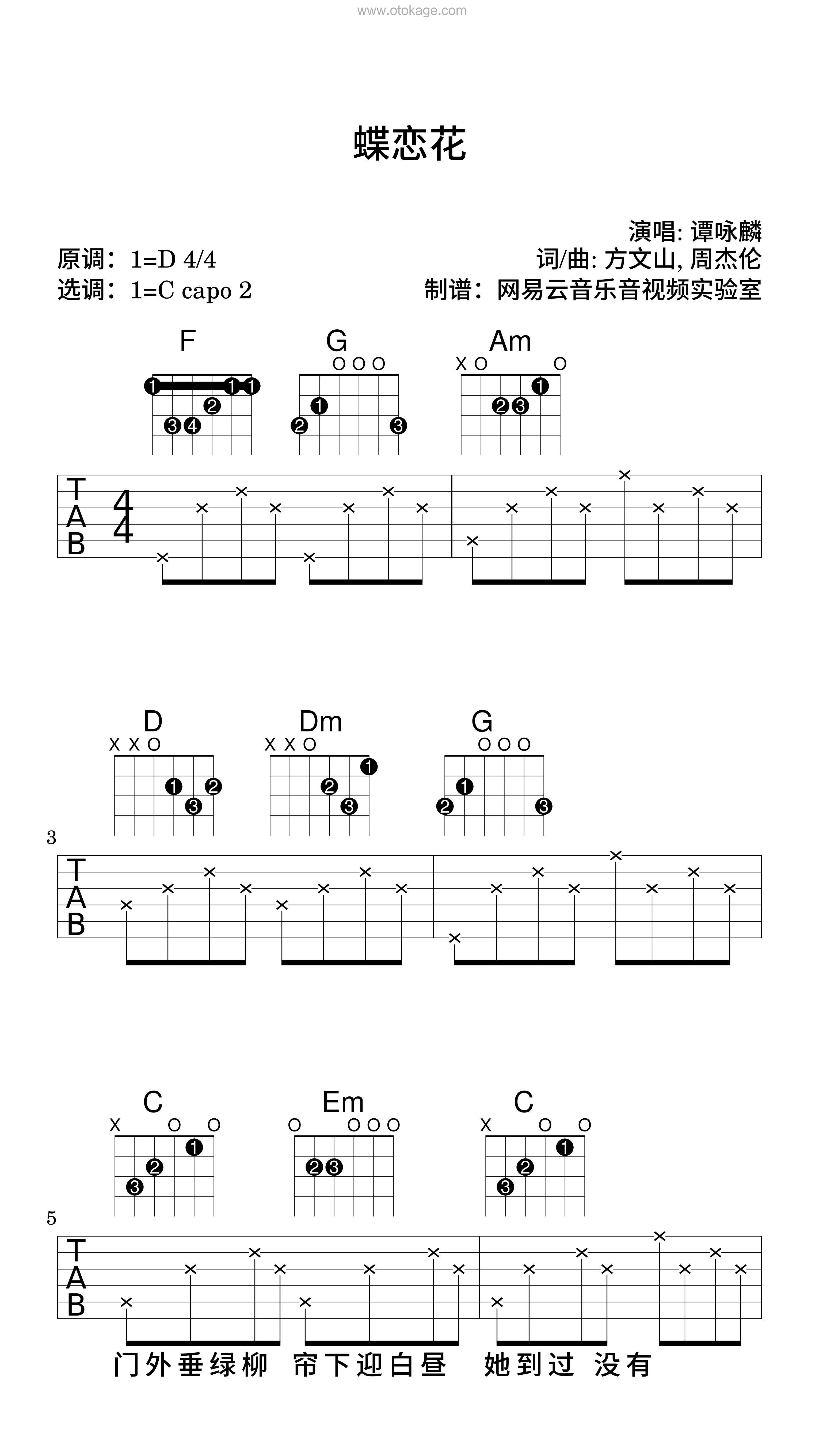谭咏麟《蝶恋花吉他谱》D调_编曲充满温情