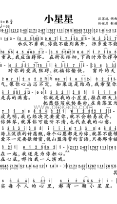汪苏泷《小星星人声谱》B调_旋律深情流畅
