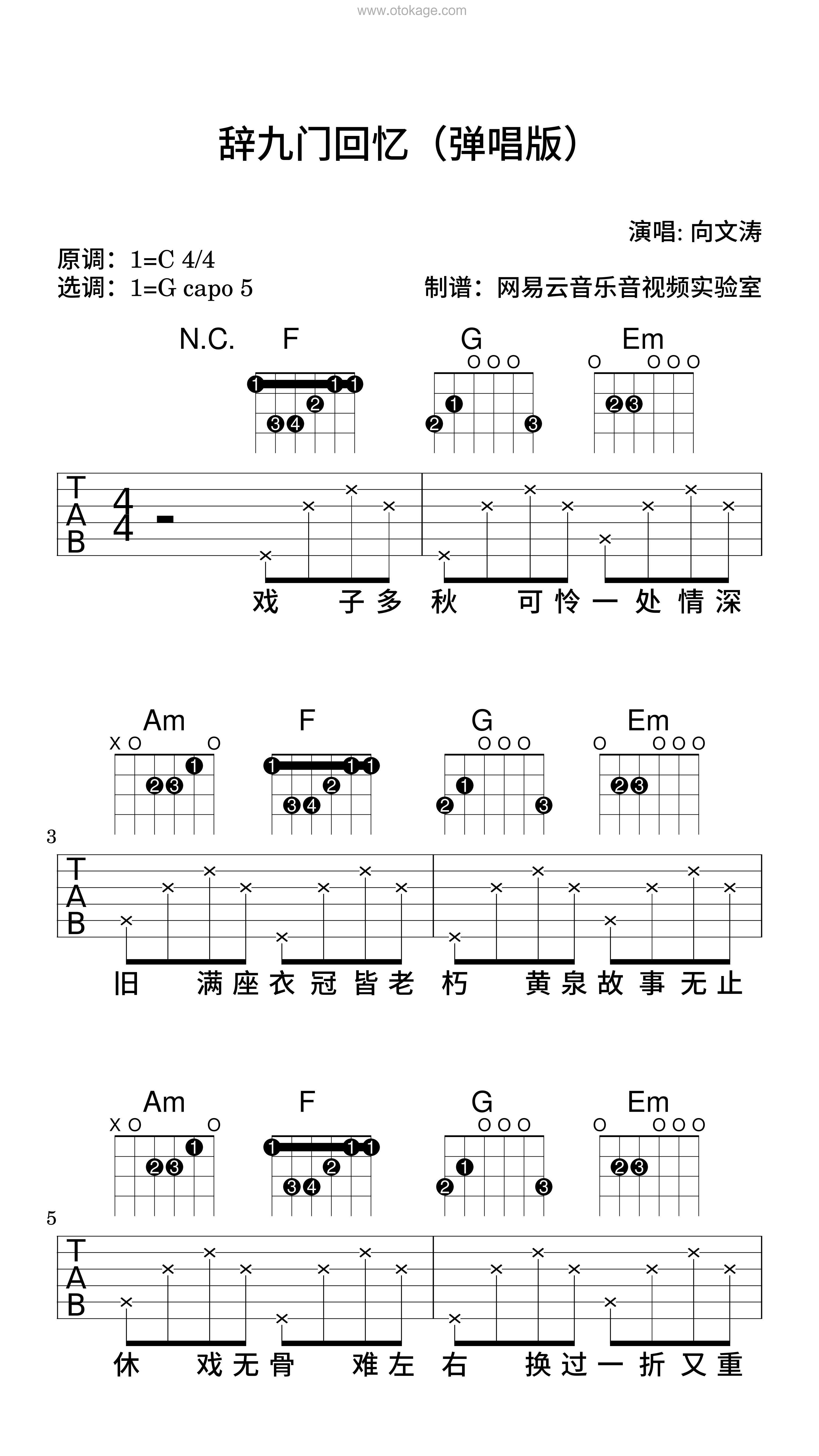 向文涛《辞九门回忆（弹唱版）吉他谱》C调_音符如流水般柔和