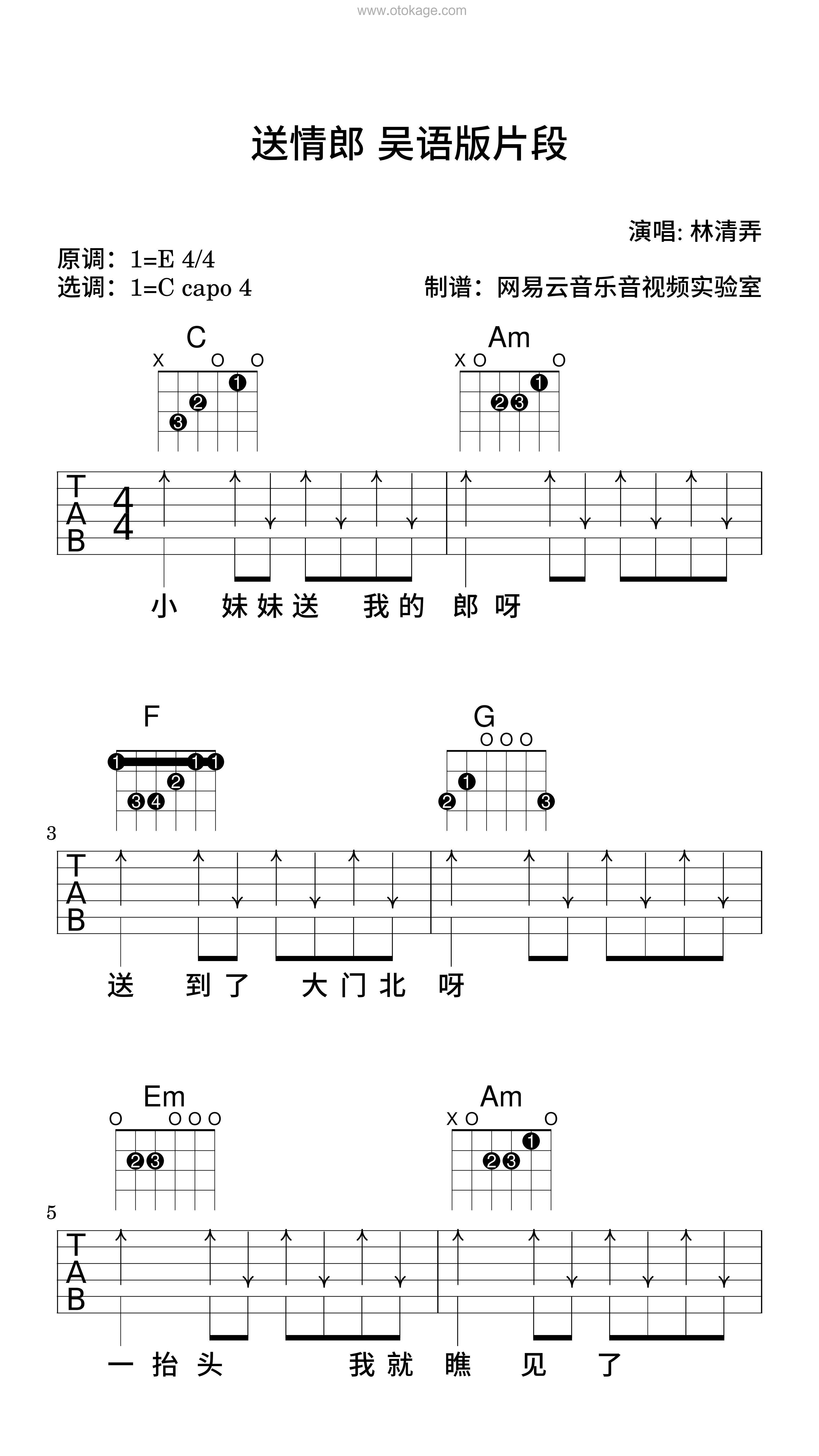 林清弄《送情郎 吴语版片段吉他谱》E调_音乐沁人心扉