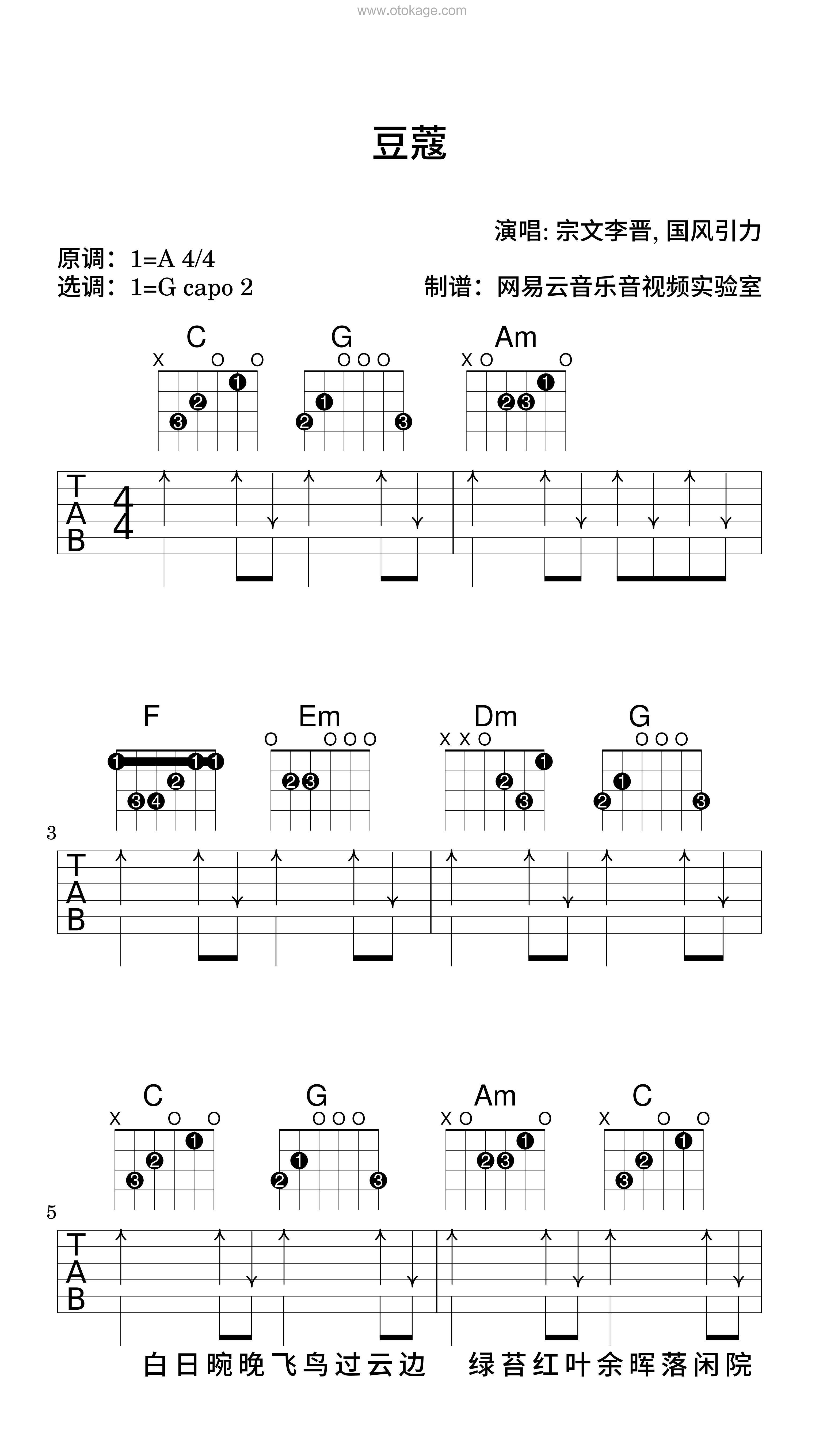宗文李晋,国风引力《豆蔻吉他谱》A调_音符轻盈流畅