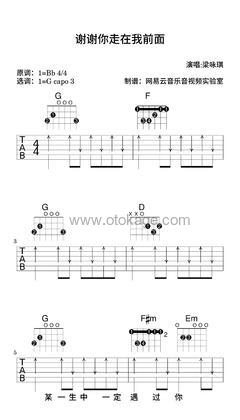 梁咏琪《谢谢你走在我前面吉他谱》降B调_节奏节节升高