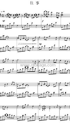 孟庭苇《往事钢琴谱》C调_完美的声线搭配